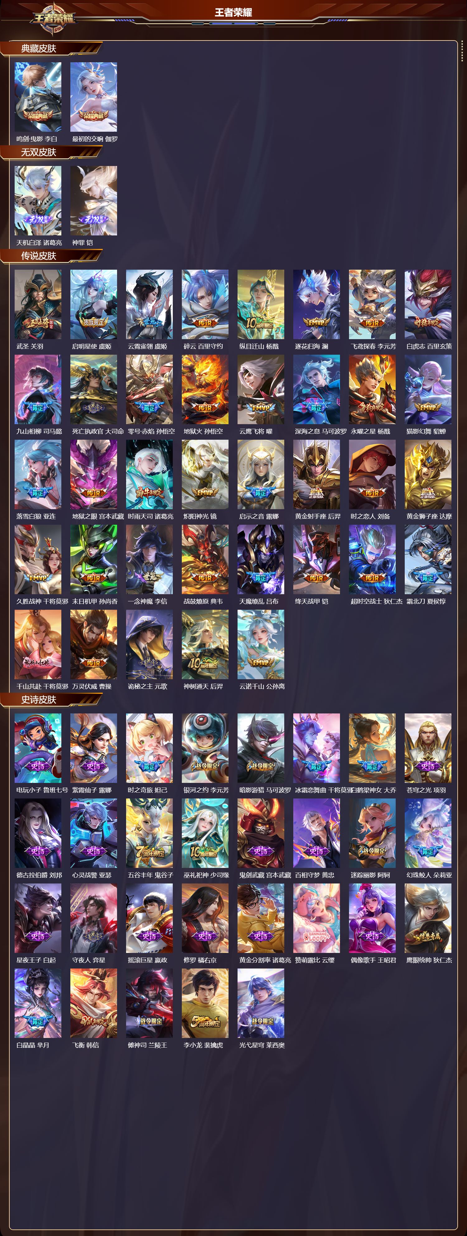 WZCMW3413871王者荣耀账号详情图16 WZCMW3413871王者荣耀账号详情图16