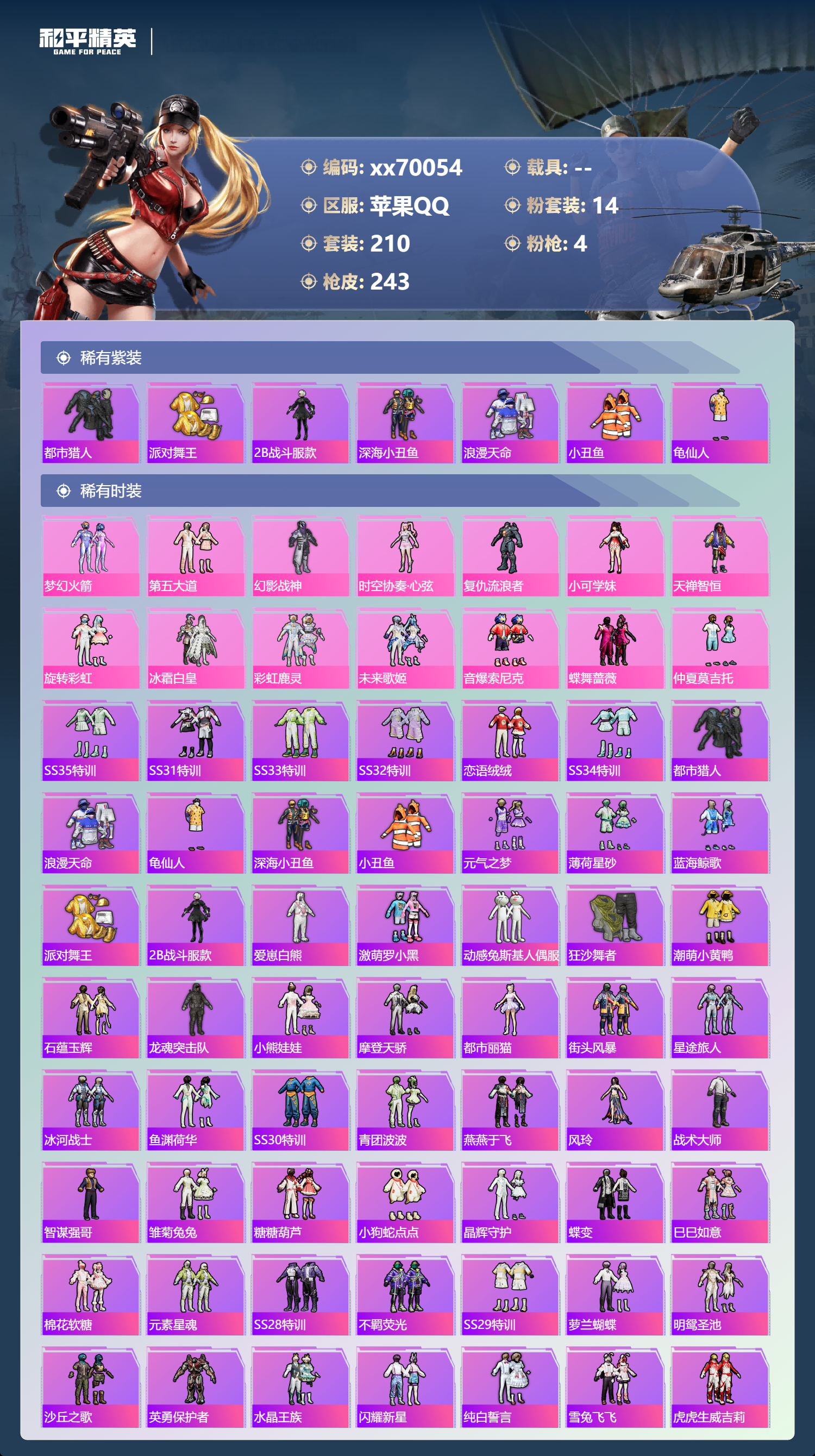 HPMK3404059和平精英账号详情图2 HPMK3404059和平精英账号详情图2