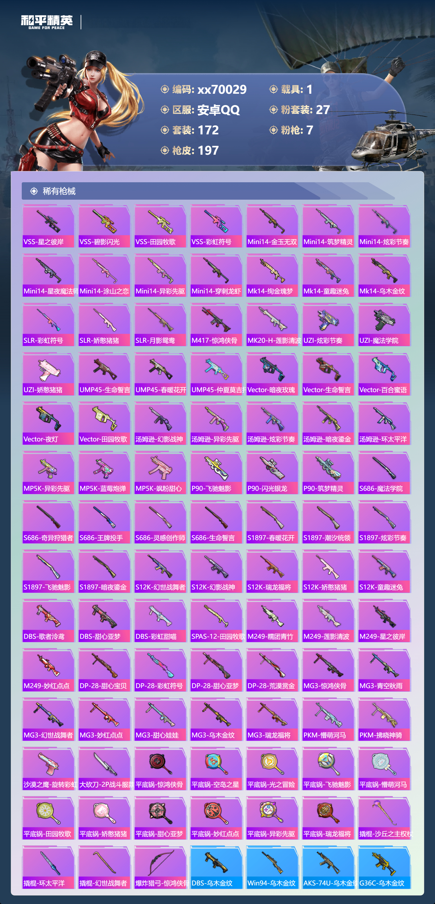 HPMK3404045和平精英账号详情图5 HPMK3404045和平精英账号详情图5