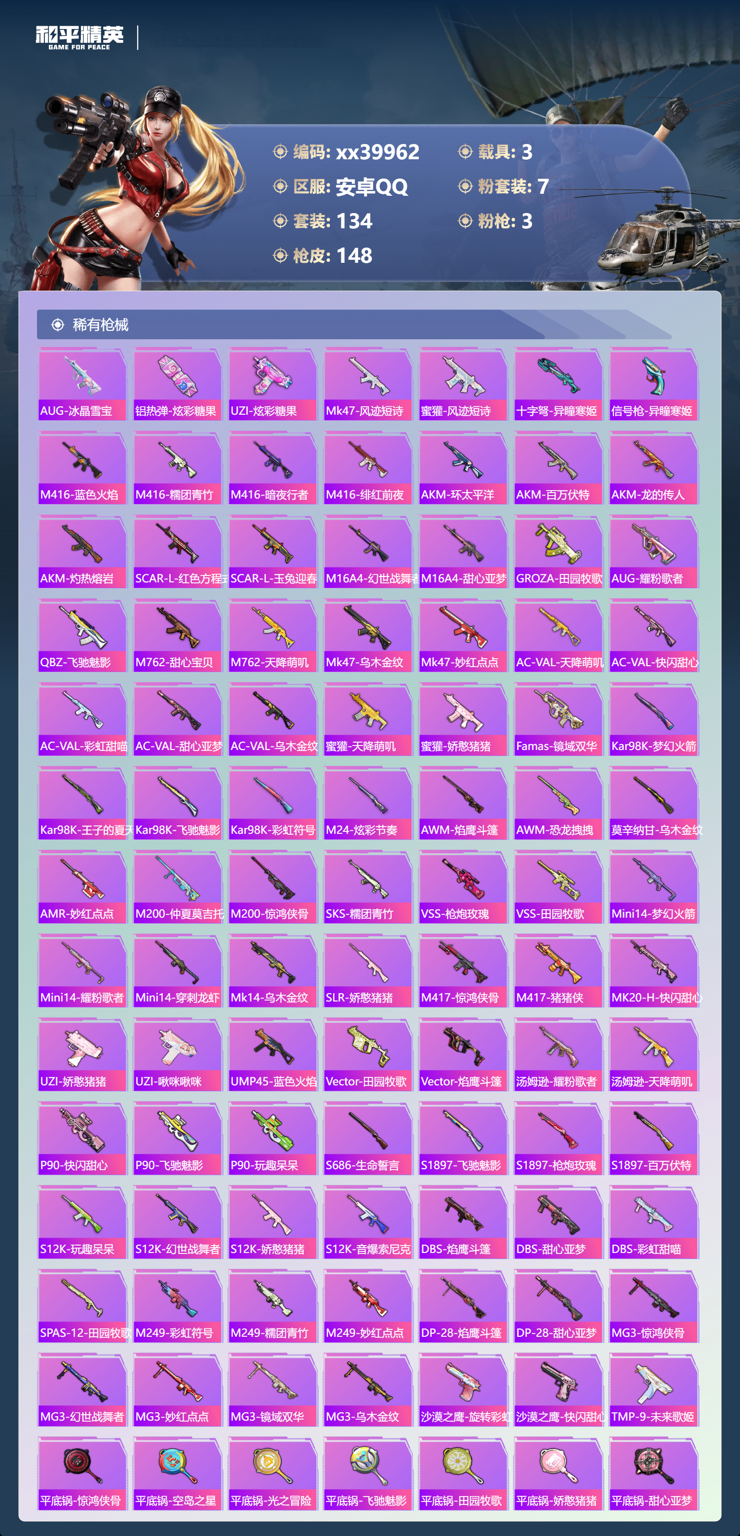 HPMK3403343和平精英账号详情图4