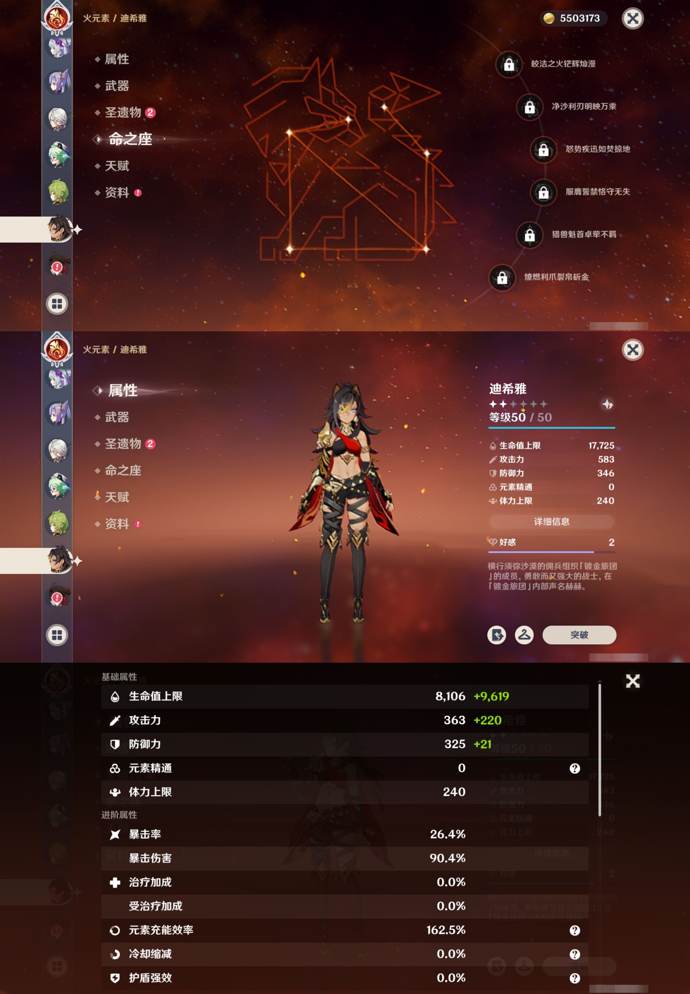 YSMK315490原神账号详情图25 YSMK315490原神账号详情图25