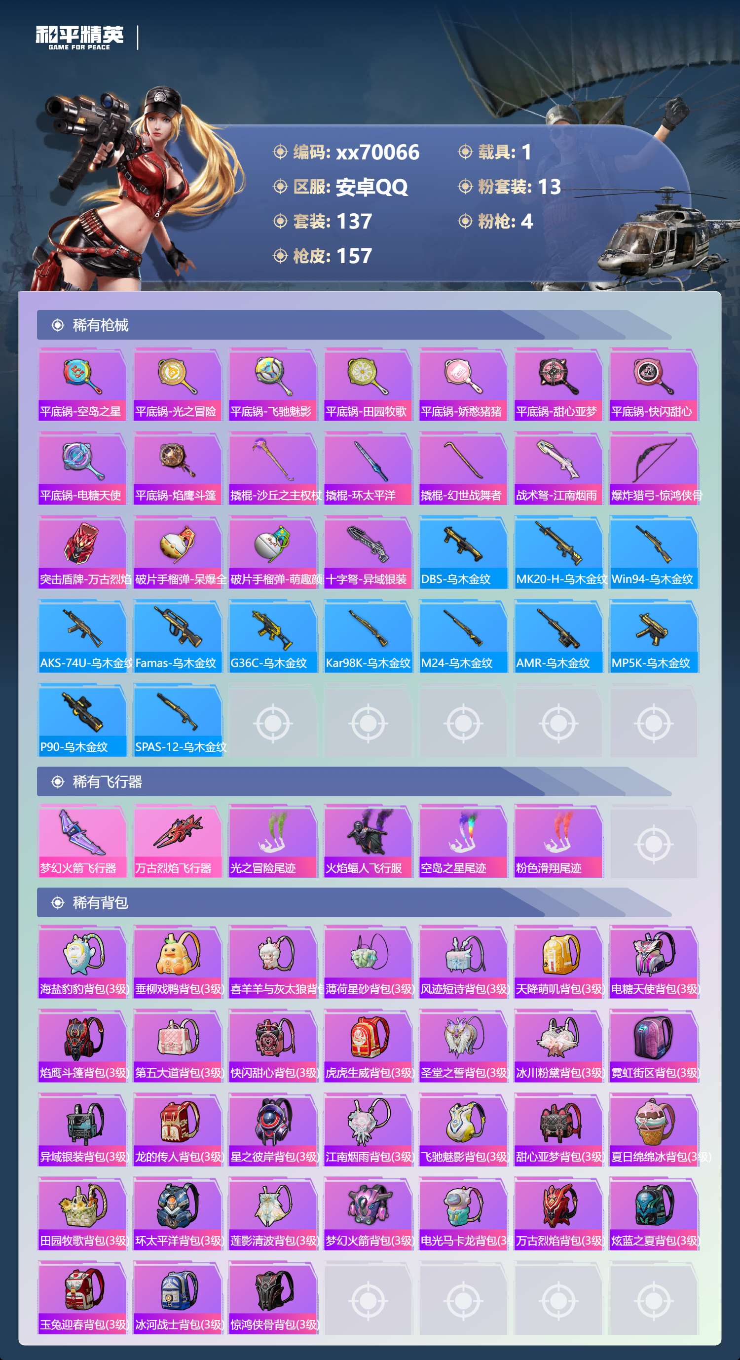 HPMK3404033和平精英账号详情图5