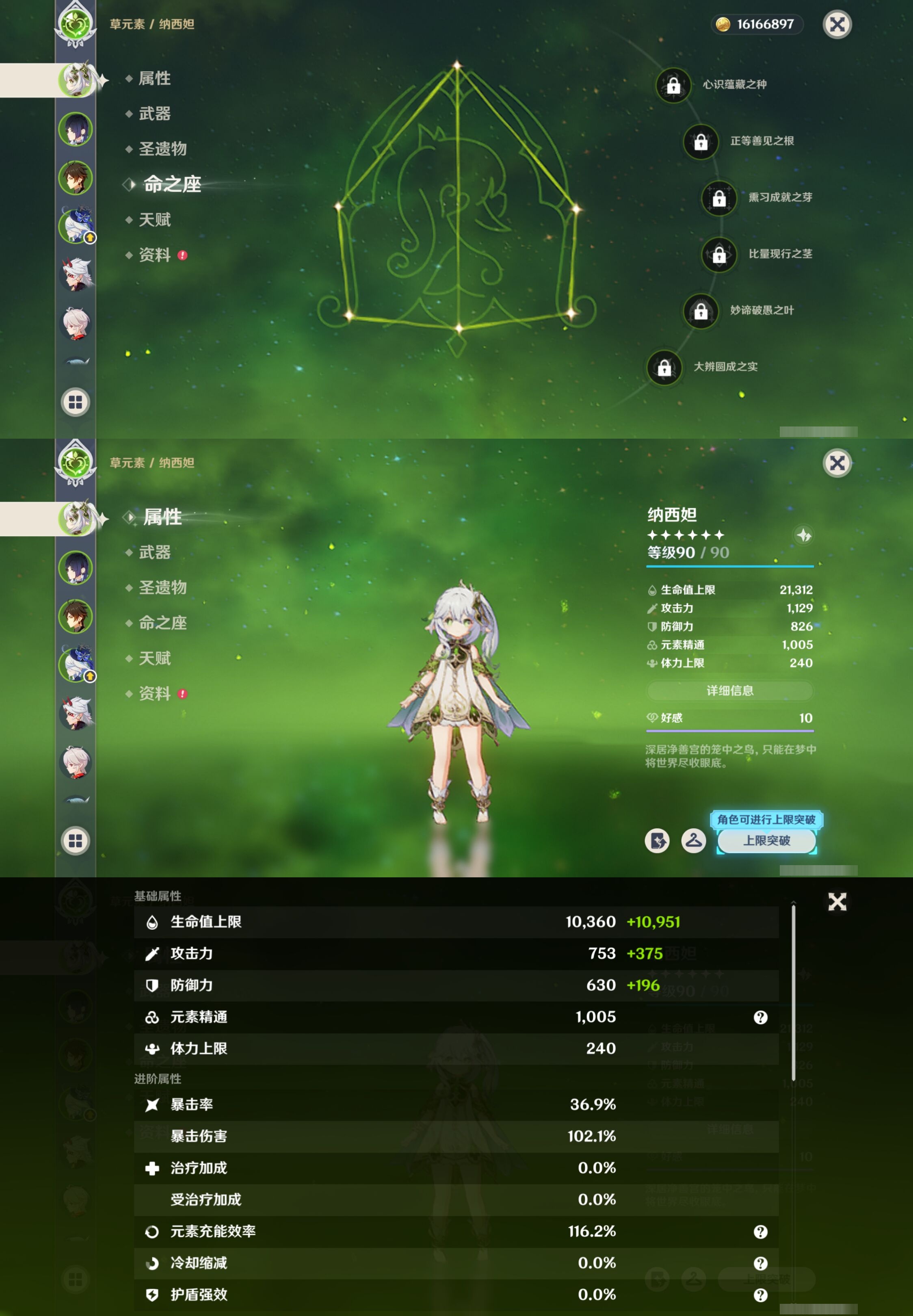 YSMK315456原神账号详情图9 YSMK315456原神账号详情图9