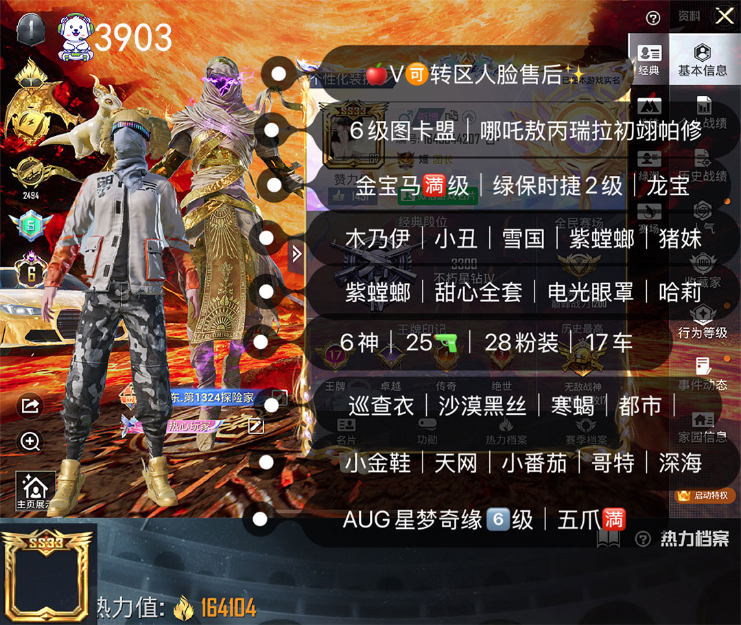 和平精英账号苹果微信极品身法素材6红装6级图卡盟哪吒龙妈敖丙雀灵帕修斯17车6级金宝妈2级小暴龙25枪星梦AUG六级28