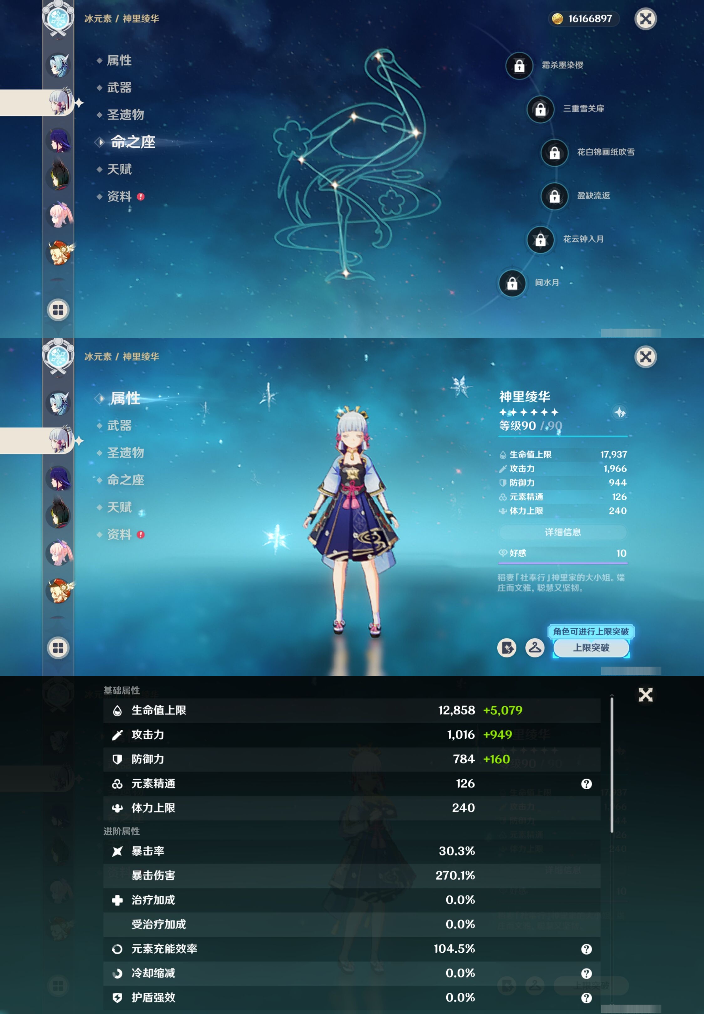 YSMK315456原神账号详情图16 YSMK315456原神账号详情图16