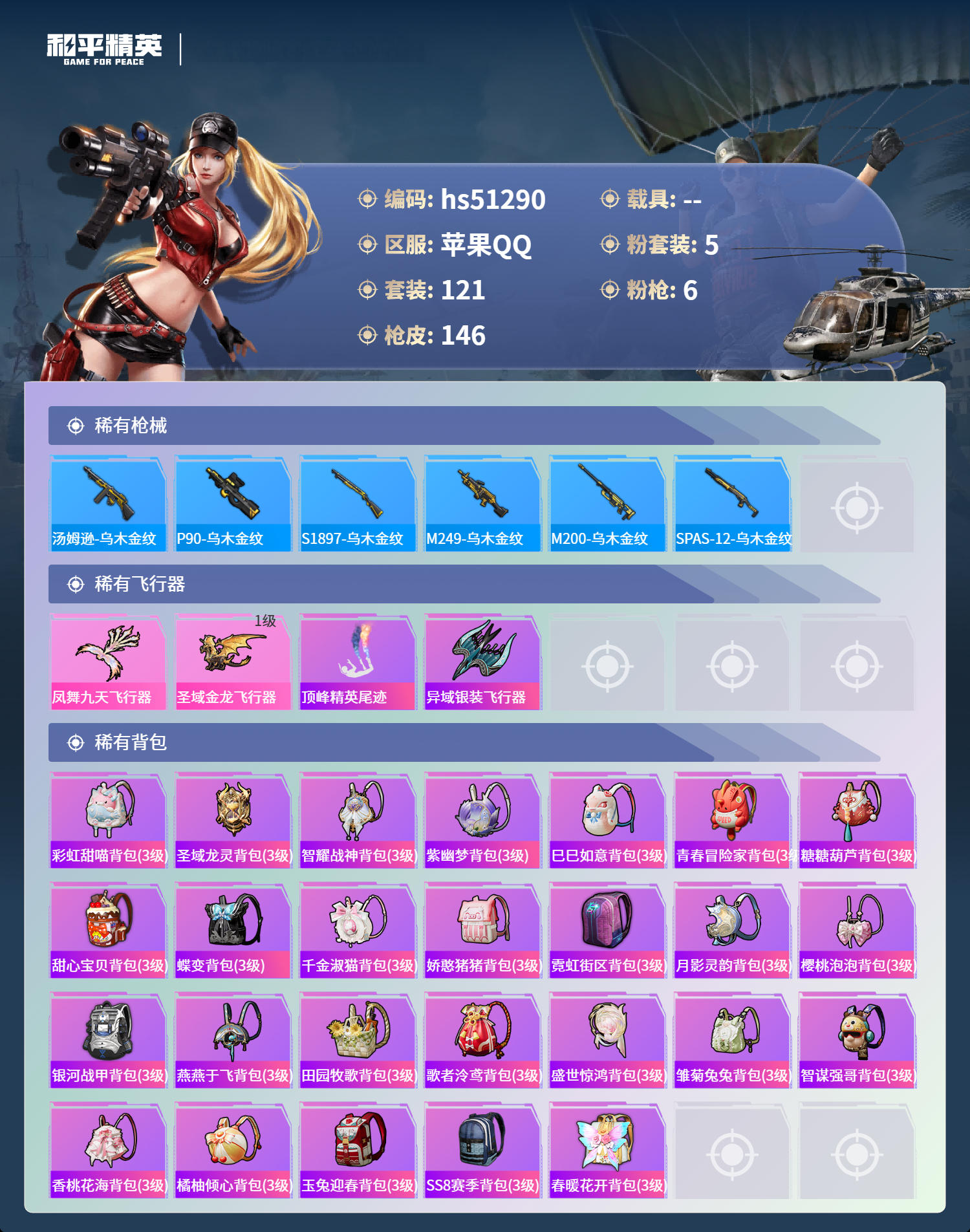 HPSJ3403150和平精英账号详情图8 HPSJ3403150和平精英账号详情图8