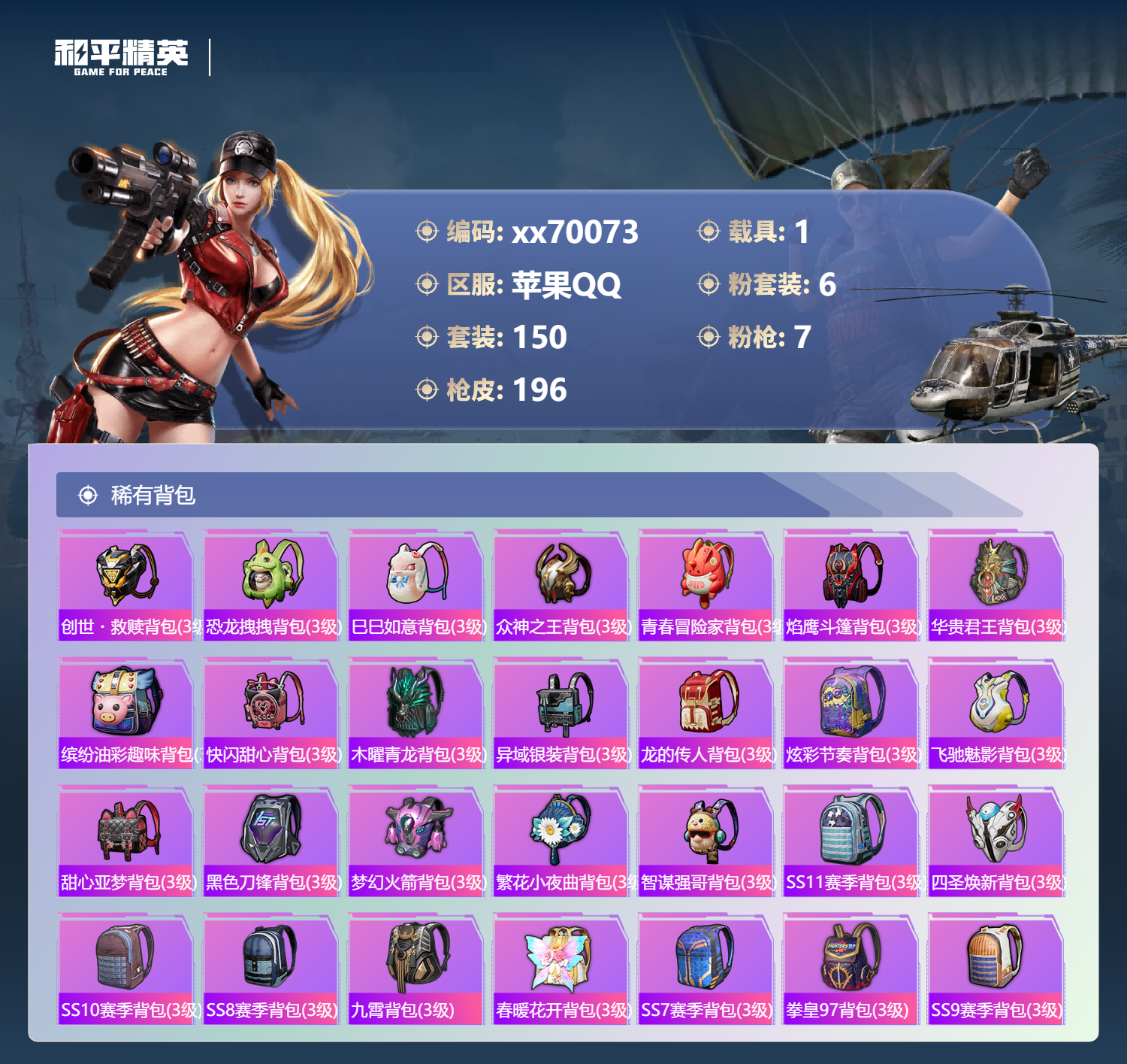 HPMK3404020和平精英账号详情图6 HPMK3404020和平精英账号详情图6