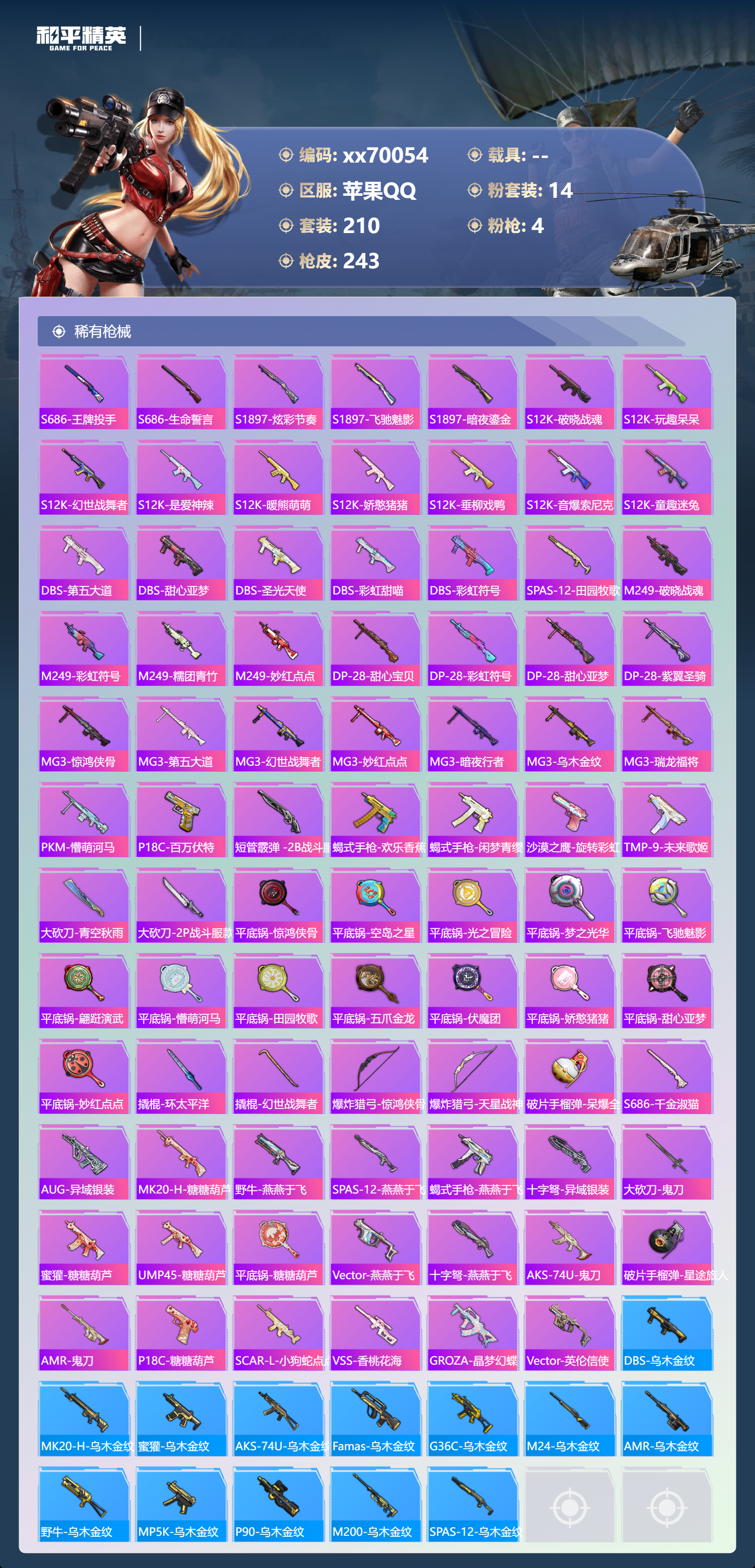 HPMK3404059和平精英账号详情图6 HPMK3404059和平精英账号详情图6