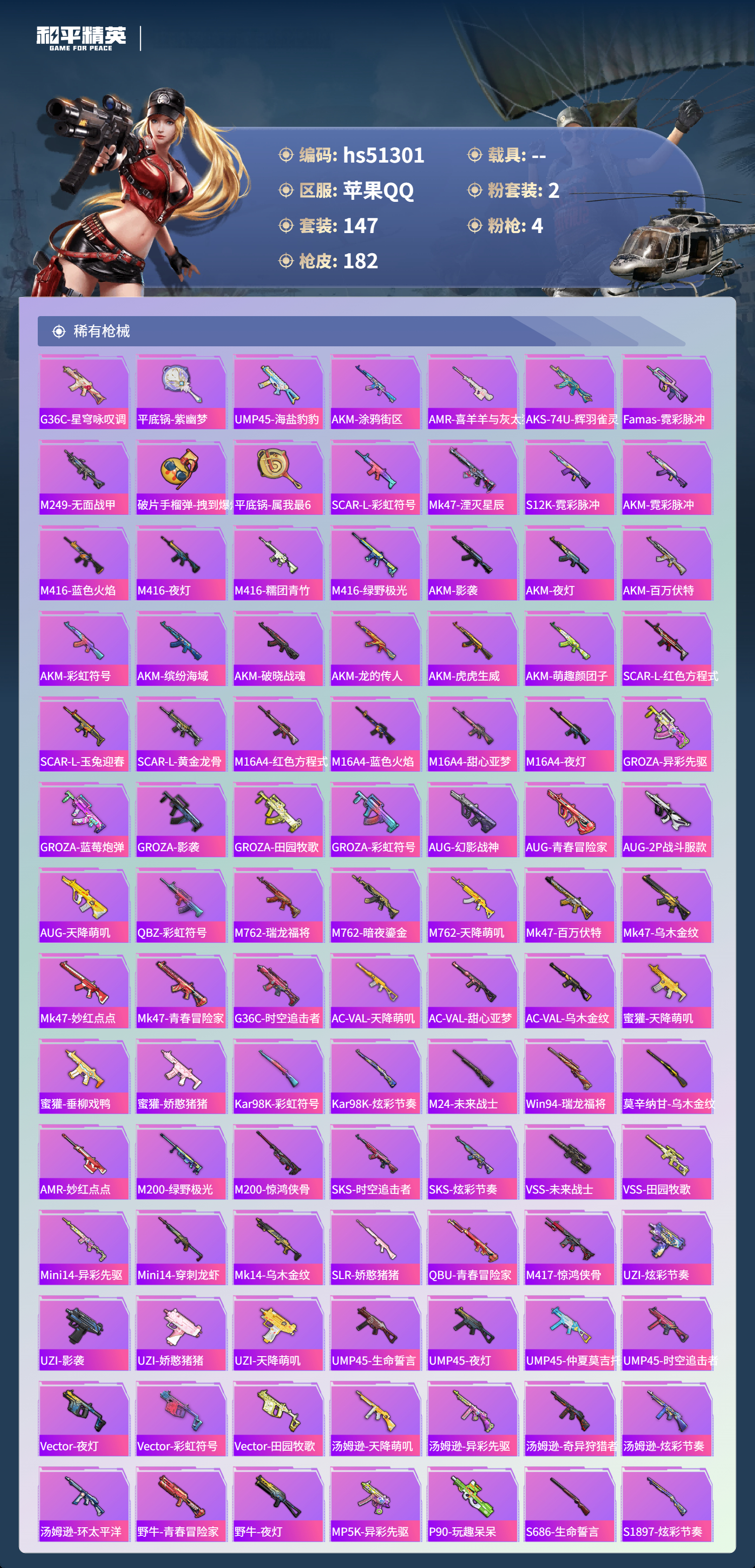 HPSJ3403143和平精英账号详情图7 HPSJ3403143和平精英账号详情图7