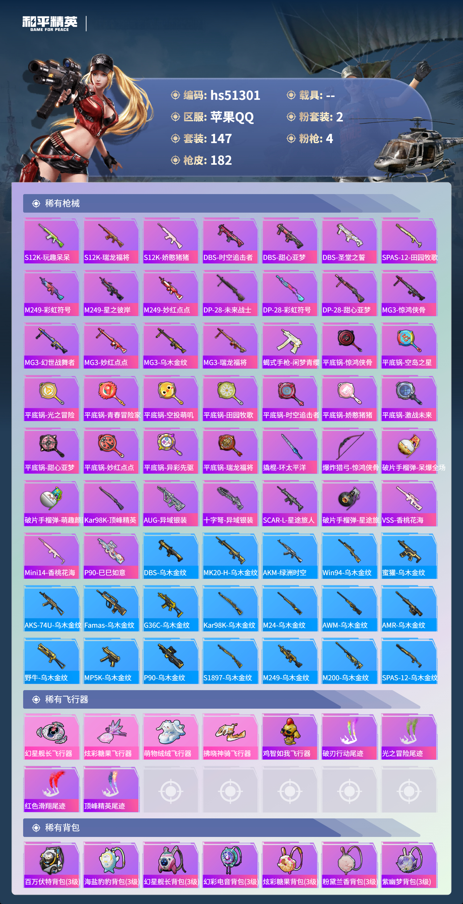 HPSJ3403143和平精英账号详情图8 HPSJ3403143和平精英账号详情图8