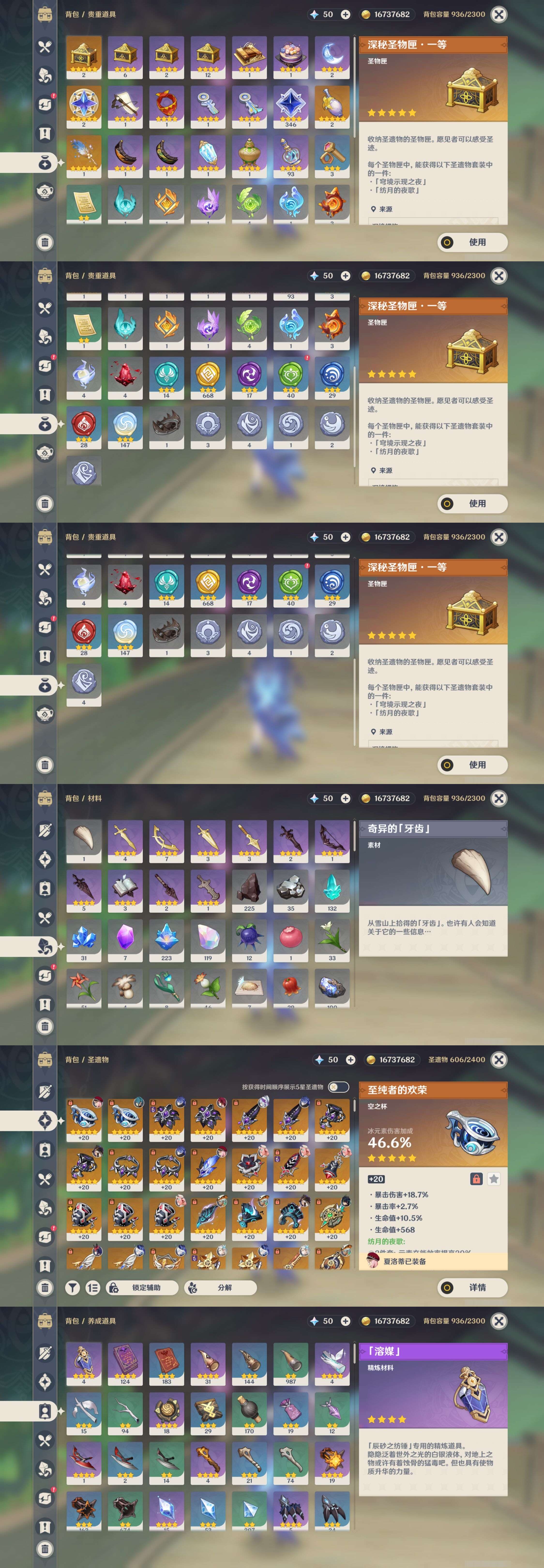 YSMK315459原神账号详情图5 YSMK315459原神账号详情图5