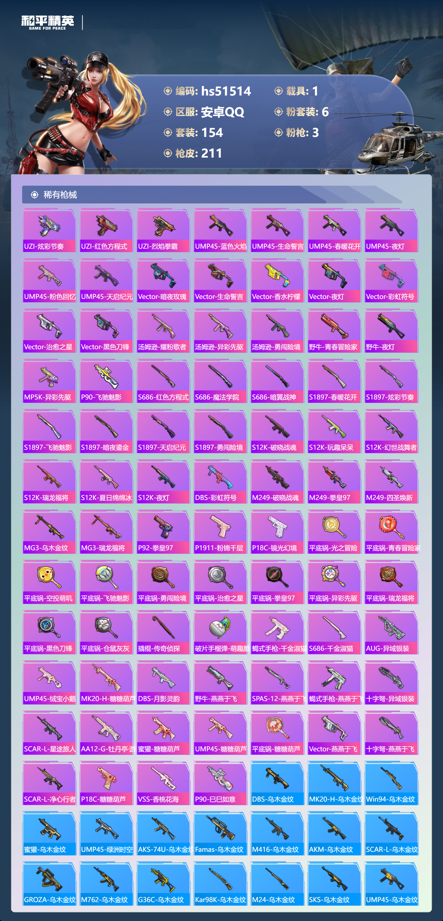 HPSJ3405722和平精英账号详情图8 HPSJ3405722和平精英账号详情图8