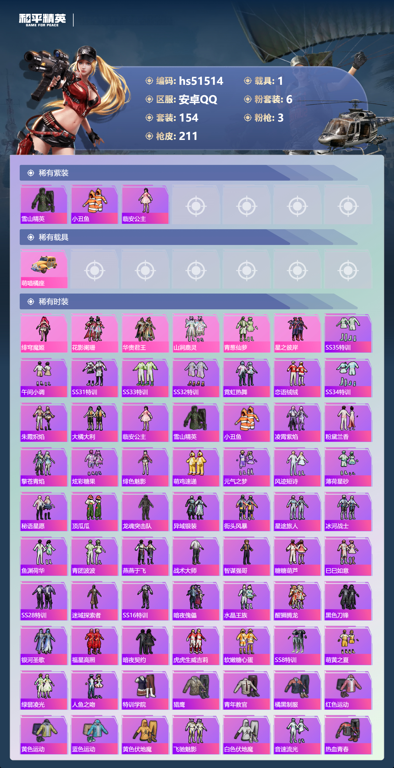 HPSJ3405722和平精英账号详情图5 HPSJ3405722和平精英账号详情图5