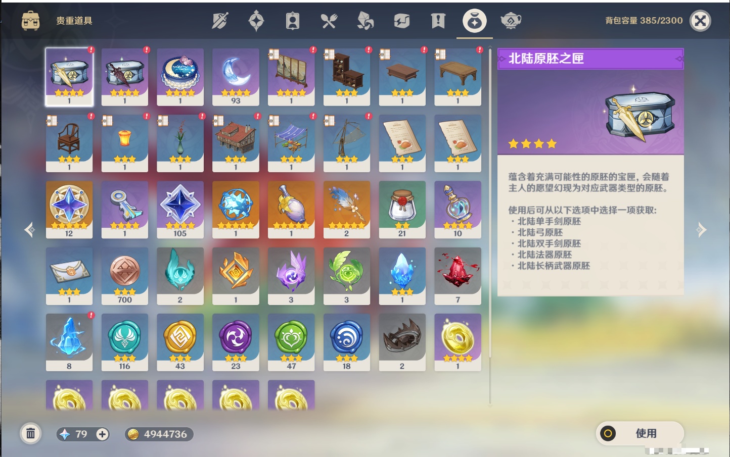 YSMK315463原神账号详情图20