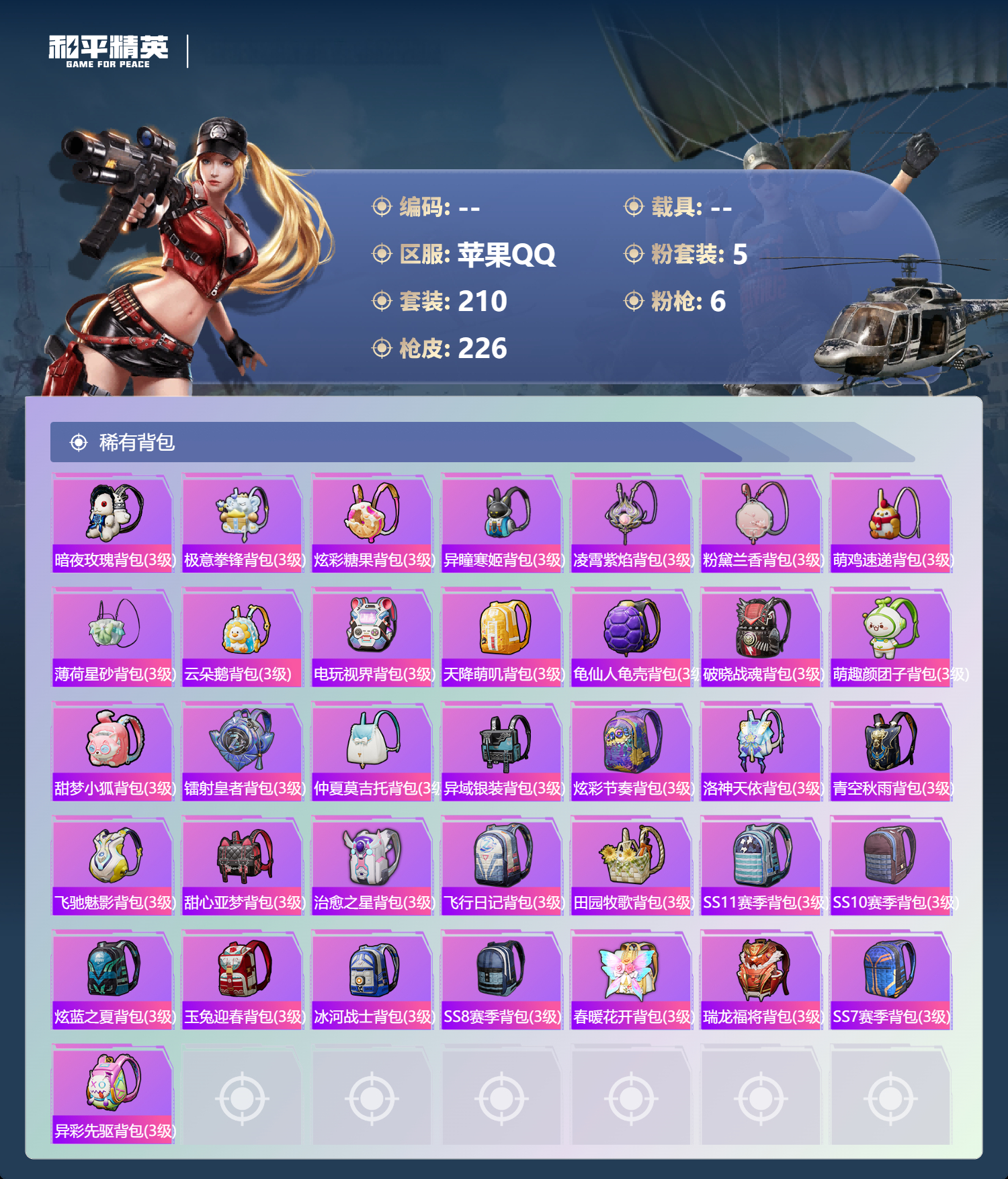 HPCMW3426210和平精英账号详情图7 HPCMW3426210和平精英账号详情图7