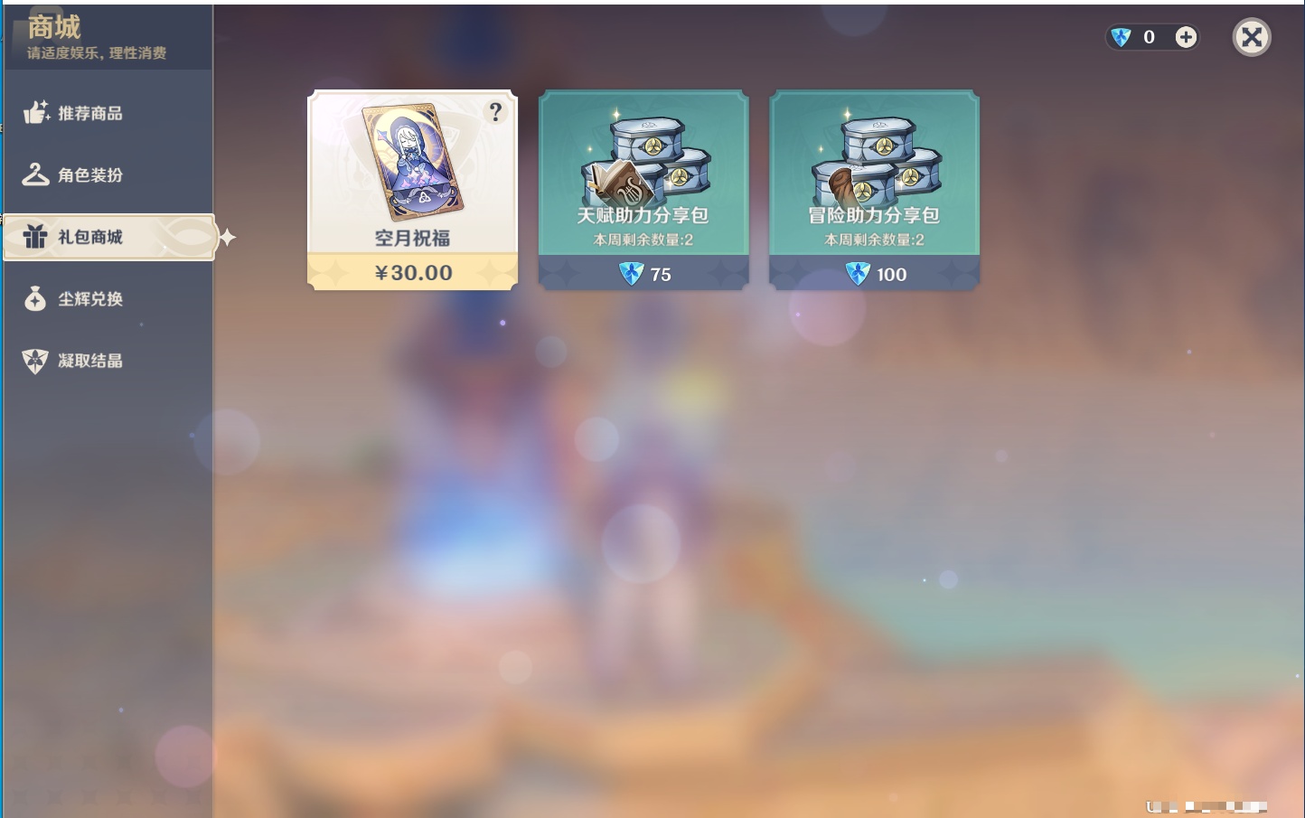 YSMK315448原神账号详情图10