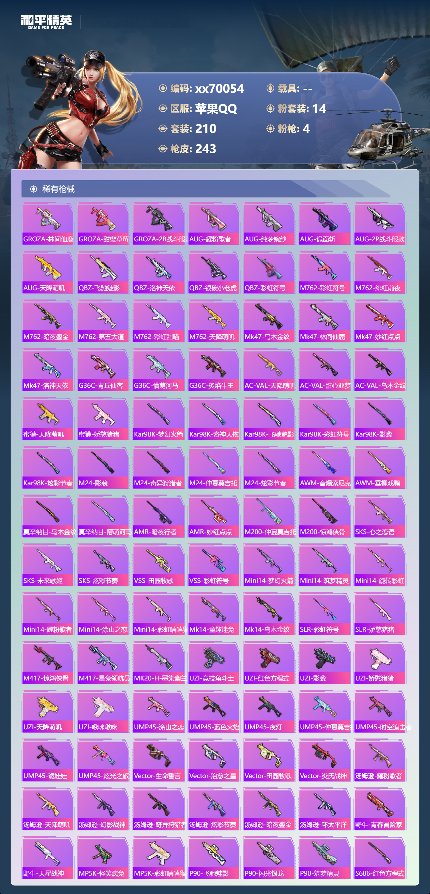 HPMK3404059和平精英账号详情图5 HPMK3404059和平精英账号详情图5