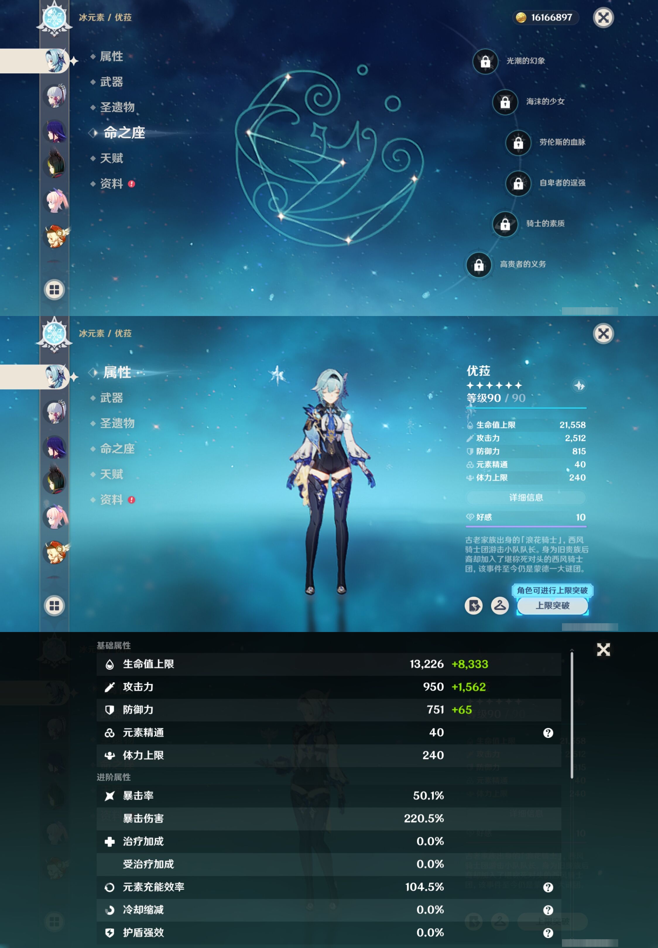 YSMK315456原神账号详情图15 YSMK315456原神账号详情图15