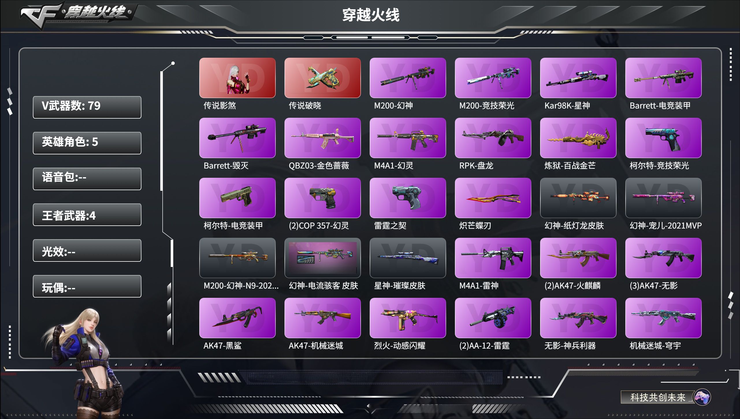 穿越火线账号东部战区【FC-51hG2H】安徽一区，等级100，传说武器1，王者武器4，V武器79，
【英雄角色】传说影