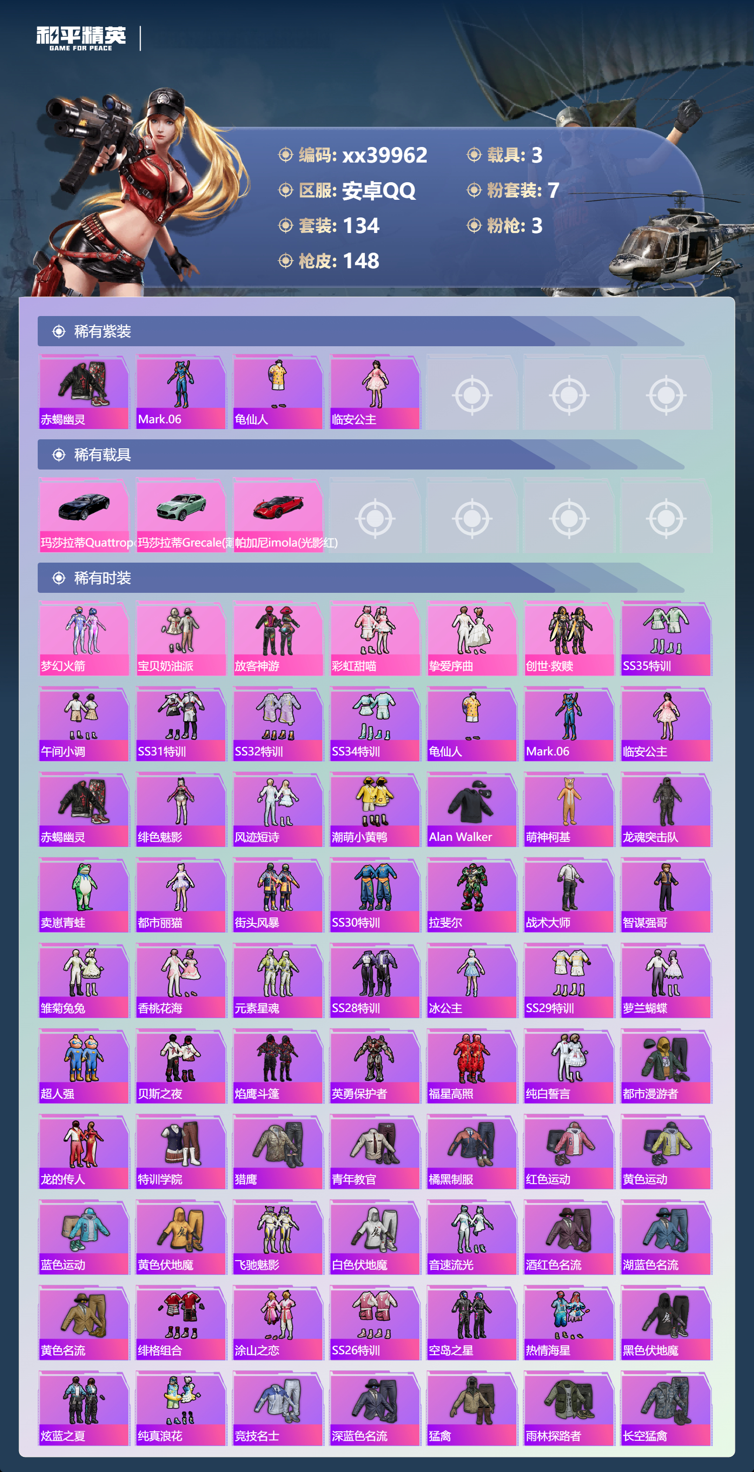 HPMK3403343和平精英账号详情图2