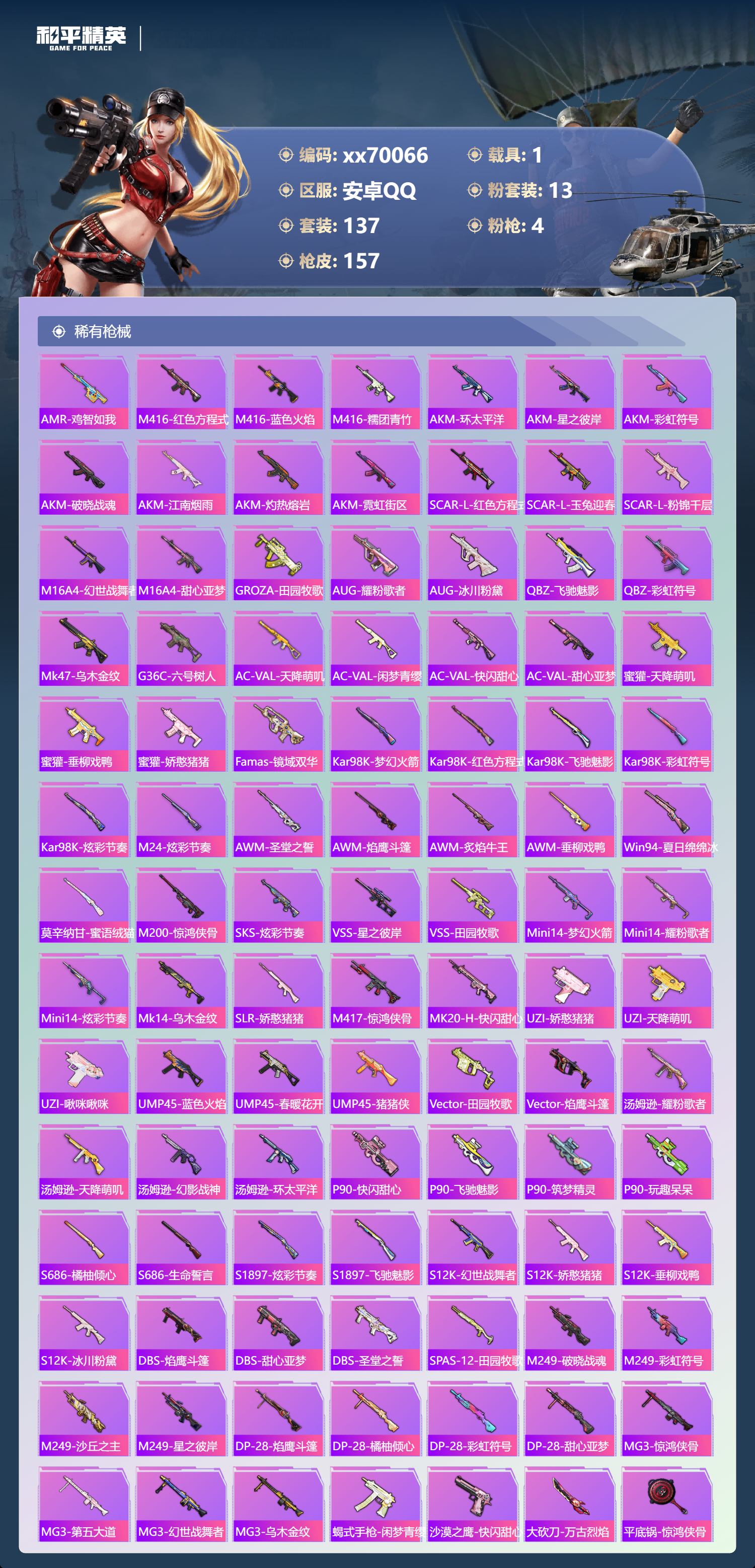 HPMK3404033和平精英账号详情图4