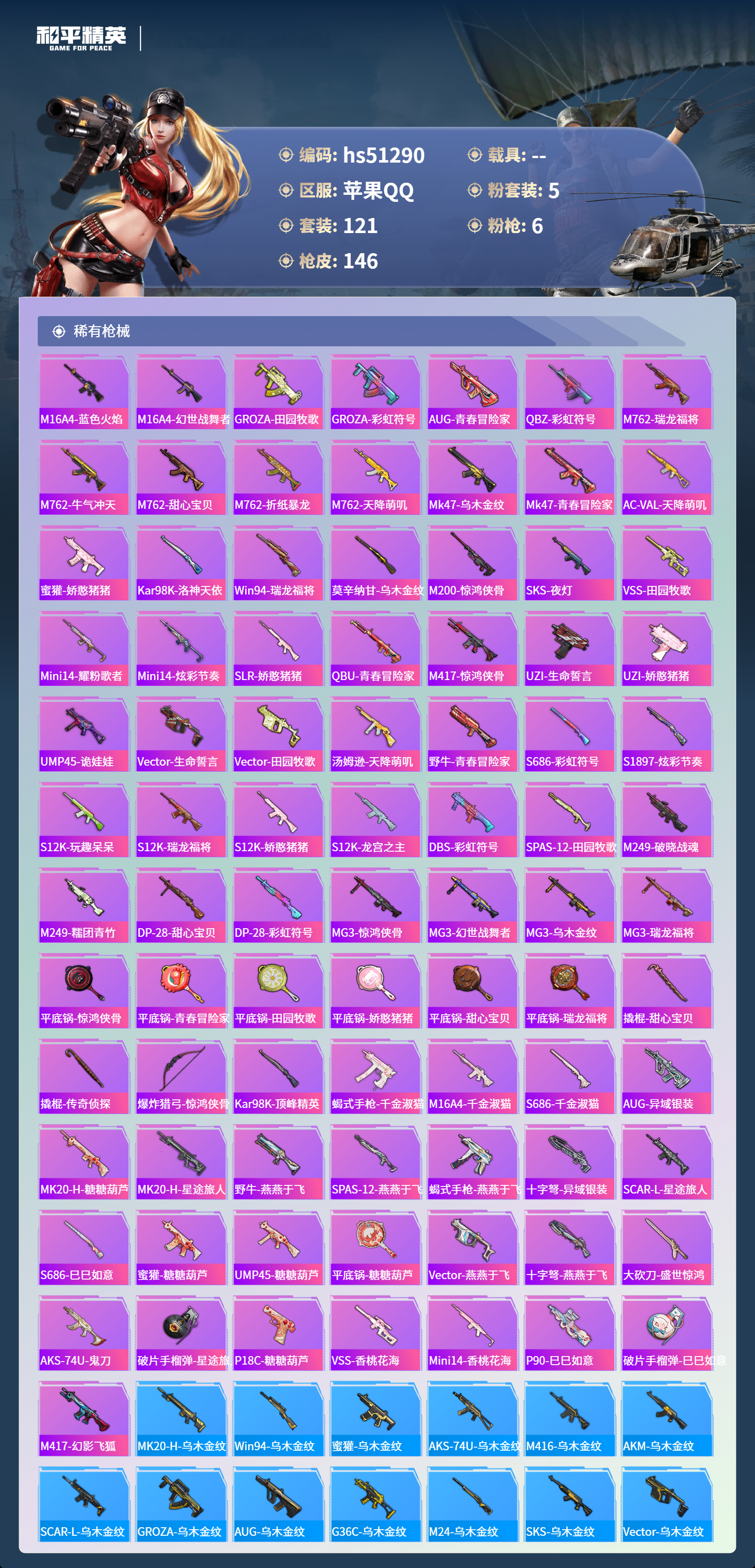 HPSJ3403150和平精英账号详情图7 HPSJ3403150和平精英账号详情图7