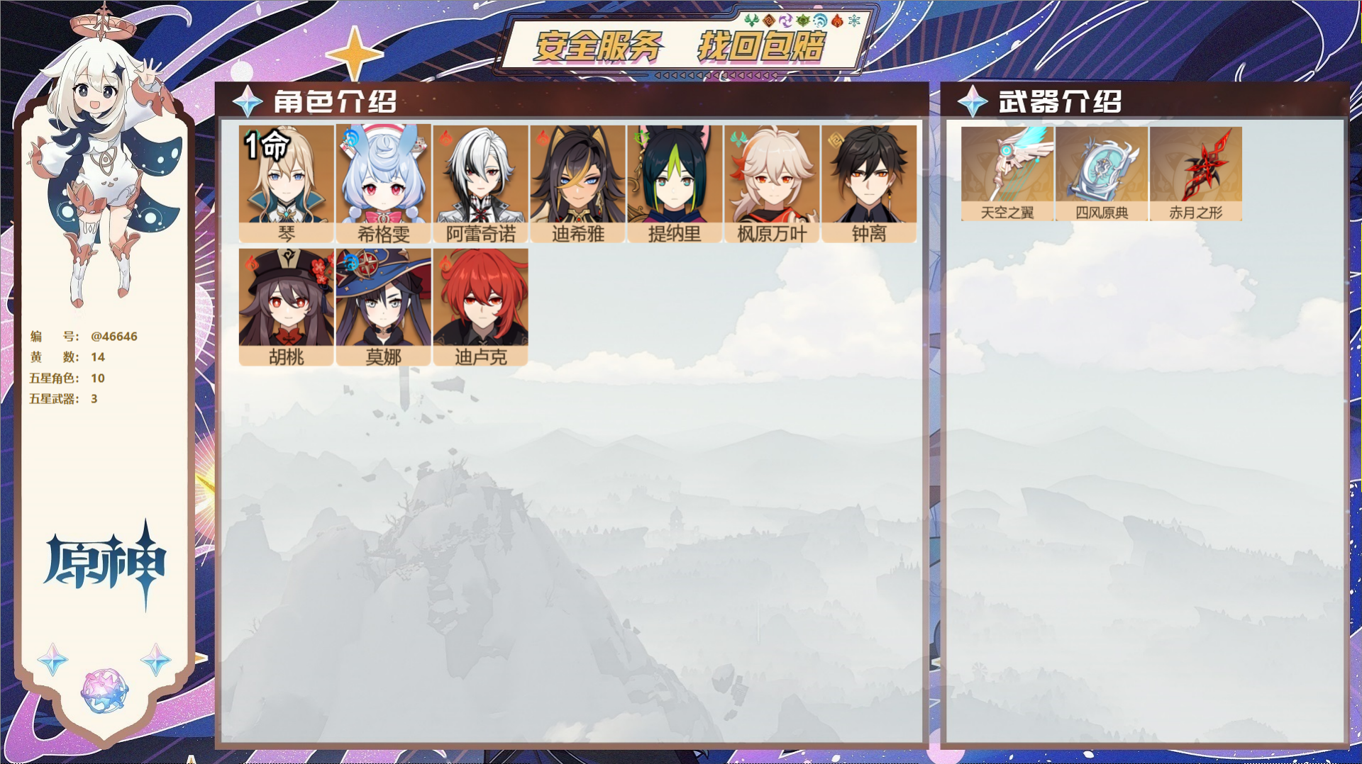 原神账号官服 天空岛@46646 邮箱不出售  冒险等级40级 男主 14黄 10个五星角色 3个五星武器 纠缠之源0-