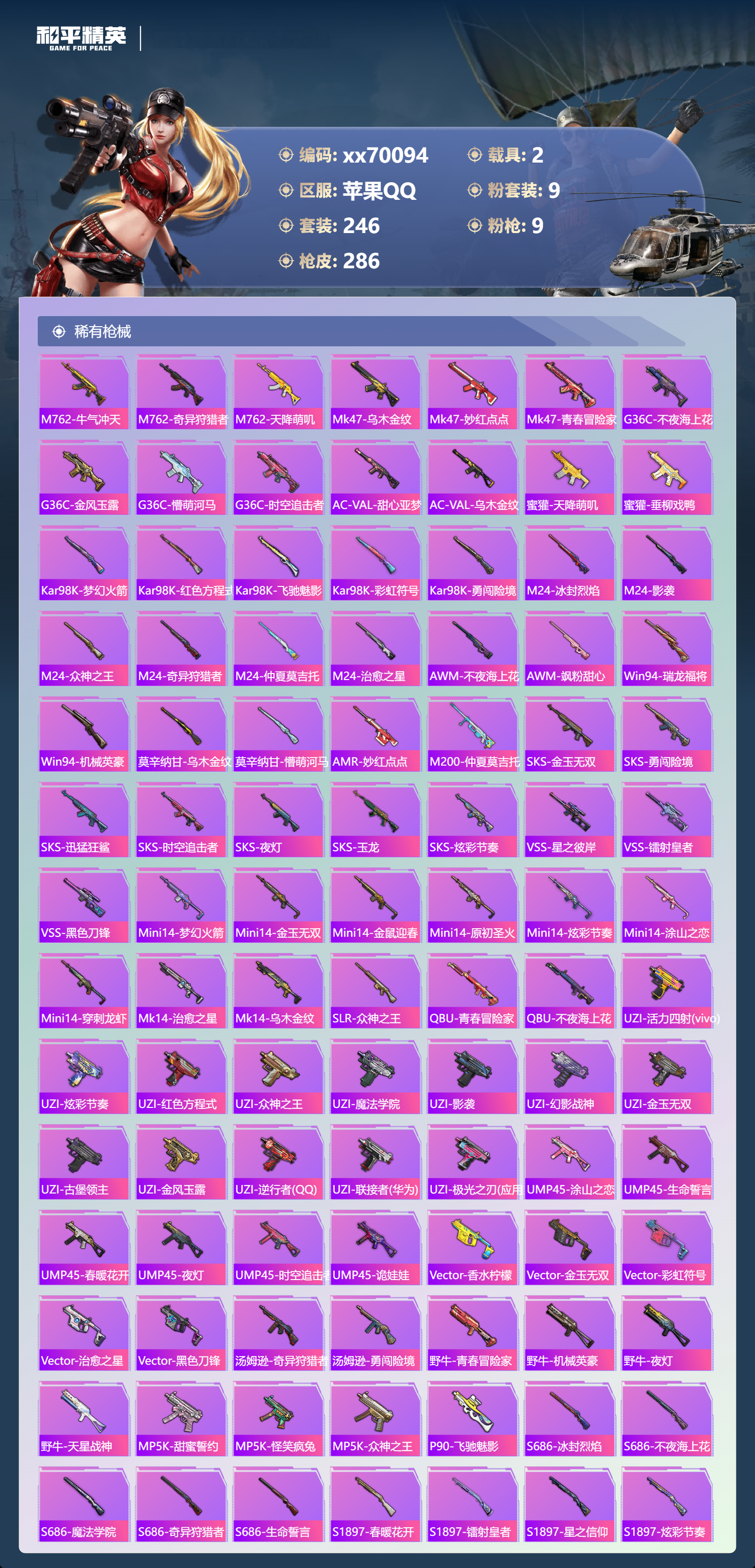 HPMK3404056和平精英账号详情图6 HPMK3404056和平精英账号详情图6