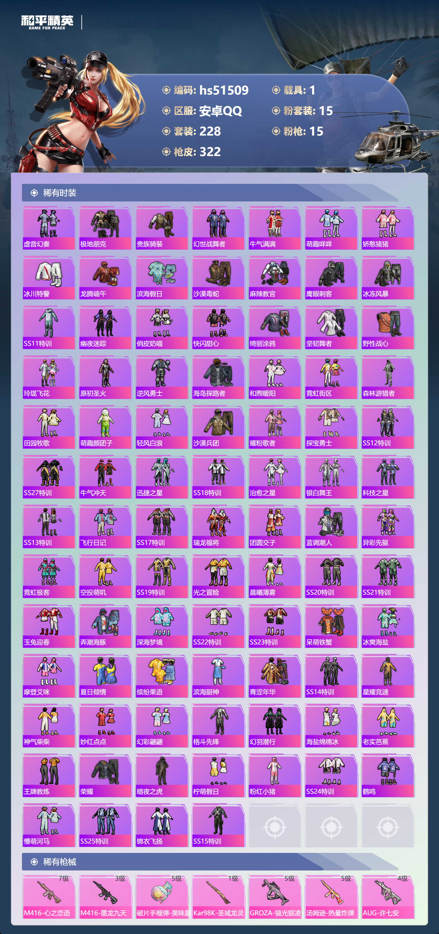 HPSJ3405721和平精英账号详情图7 HPSJ3405721和平精英账号详情图7