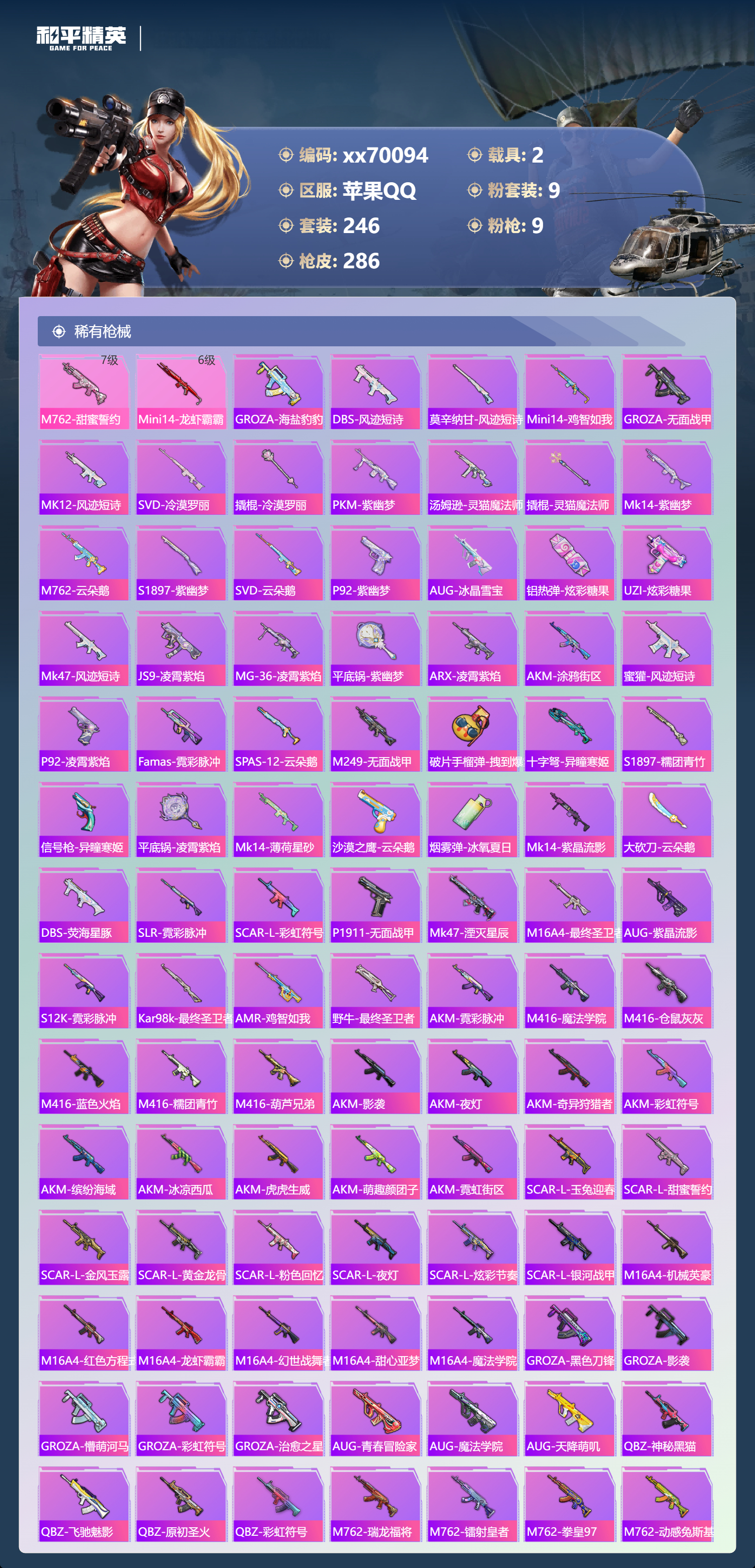 HPMK3404056和平精英账号详情图5 HPMK3404056和平精英账号详情图5