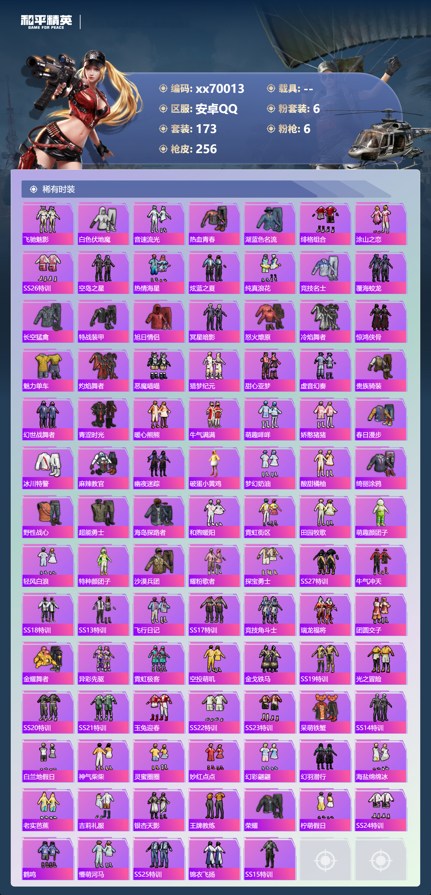 HPMK3404021和平精英账号详情图3 HPMK3404021和平精英账号详情图3