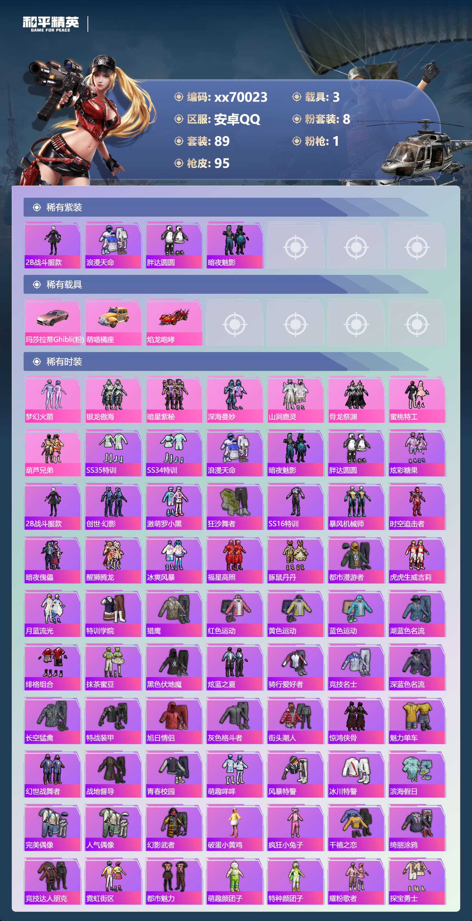 HPMK3404037和平精英账号详情图2 HPMK3404037和平精英账号详情图2