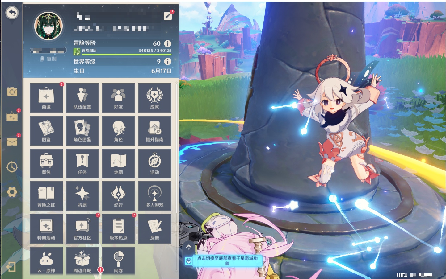 YSMK315454原神账号详情图3 YSMK315454原神账号详情图3