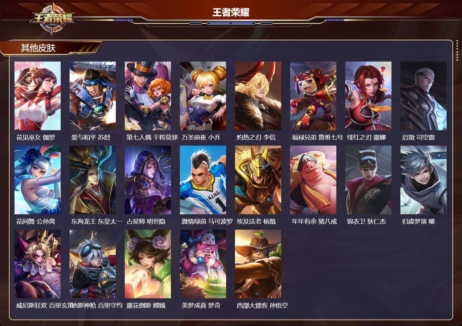 WZMK3394848王者荣耀账号详情图3 WZMK3394848王者荣耀账号详情图3