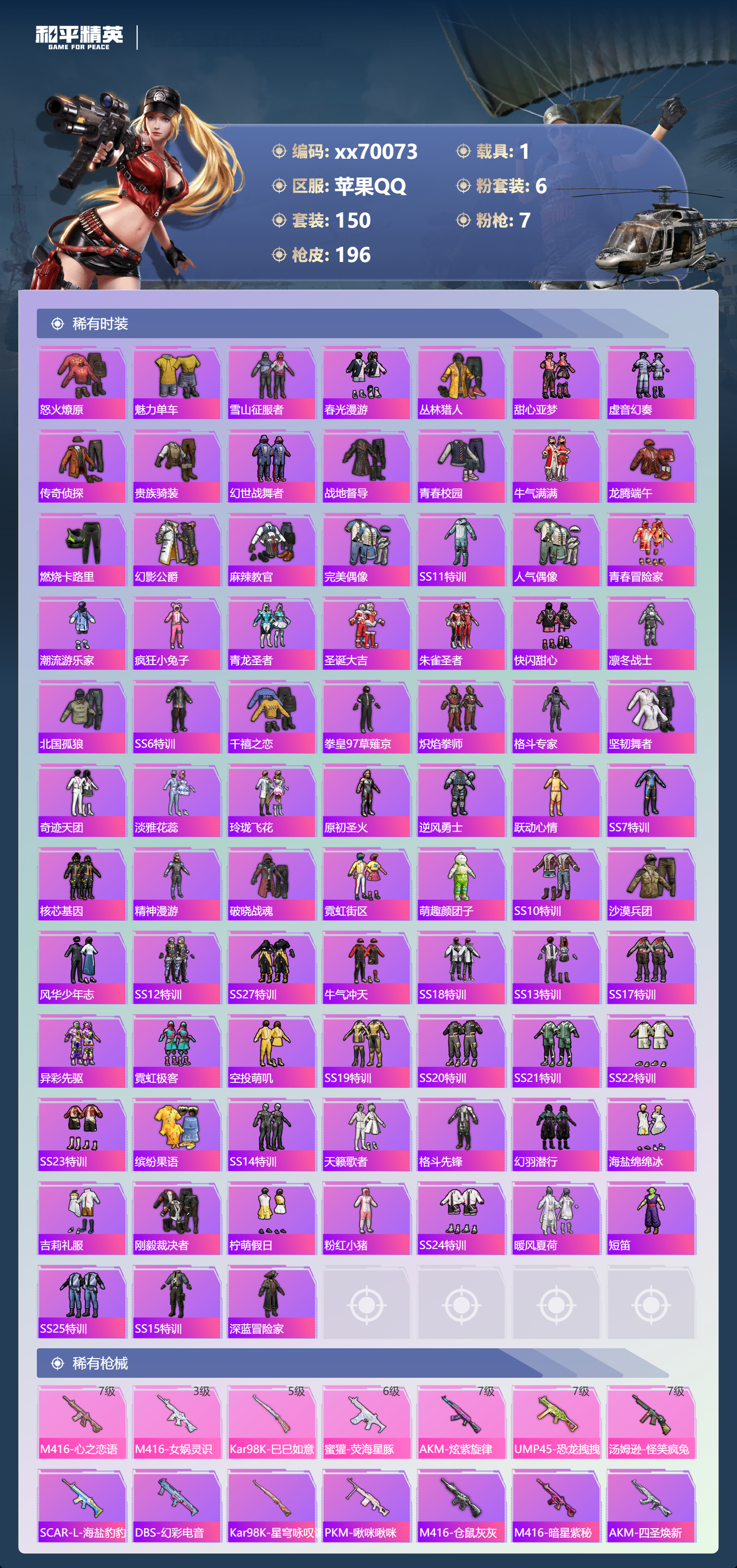 HPMK3404020和平精英账号详情图3 HPMK3404020和平精英账号详情图3