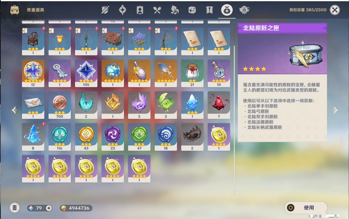 YSMK315463原神账号详情图18