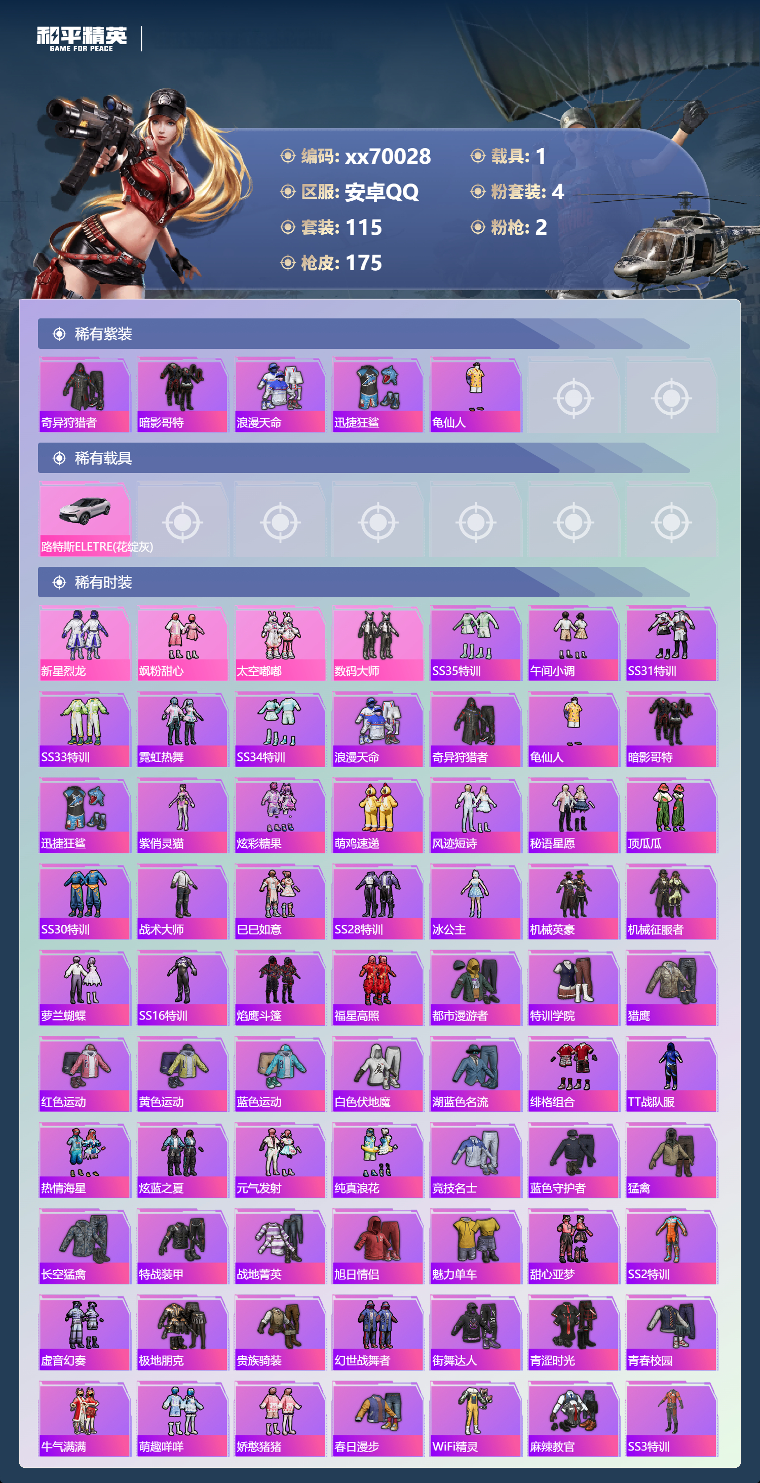 HPMK3404024和平精英账号详情图2 HPMK3404024和平精英账号详情图2