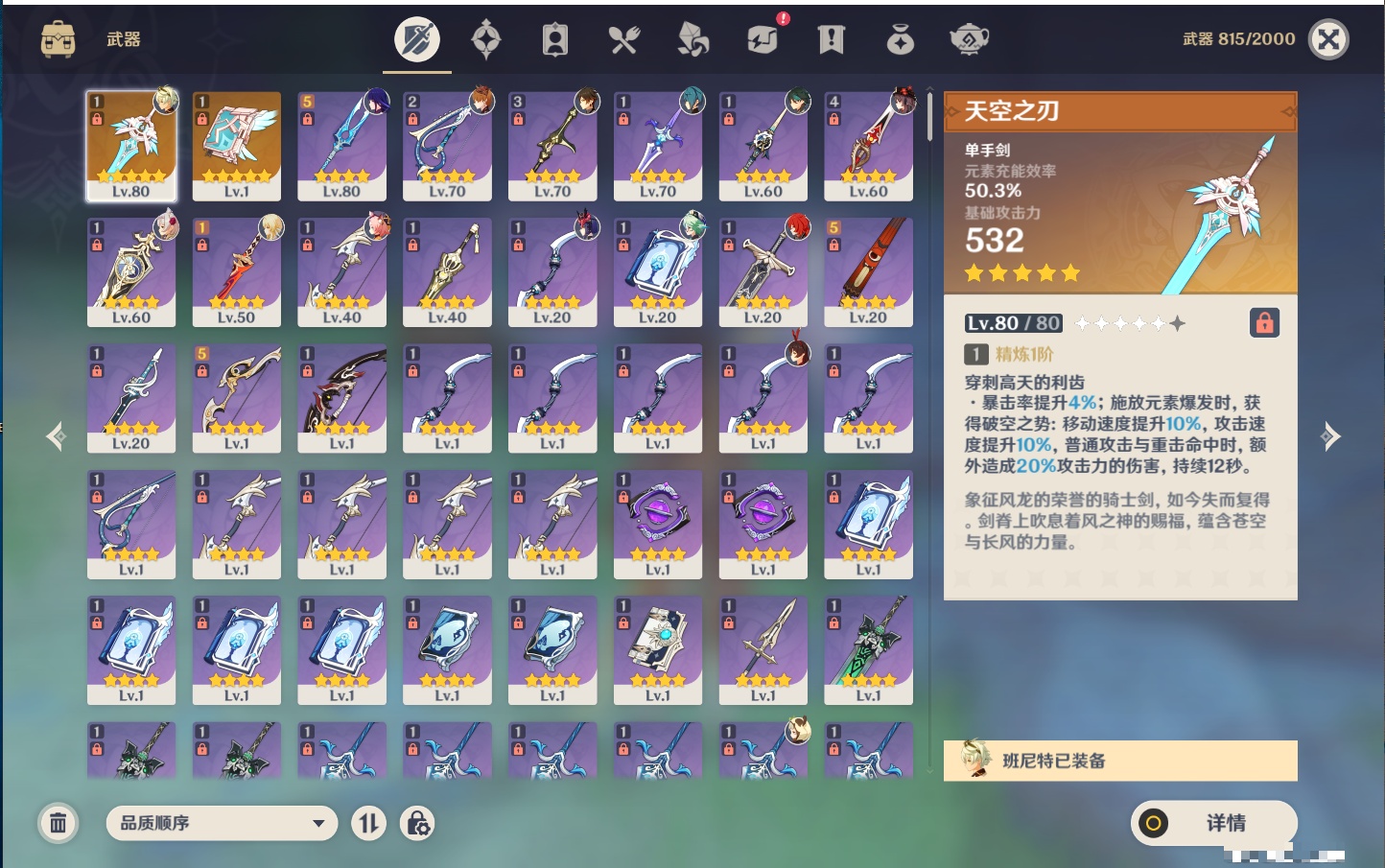 YSMK315449原神账号详情图32