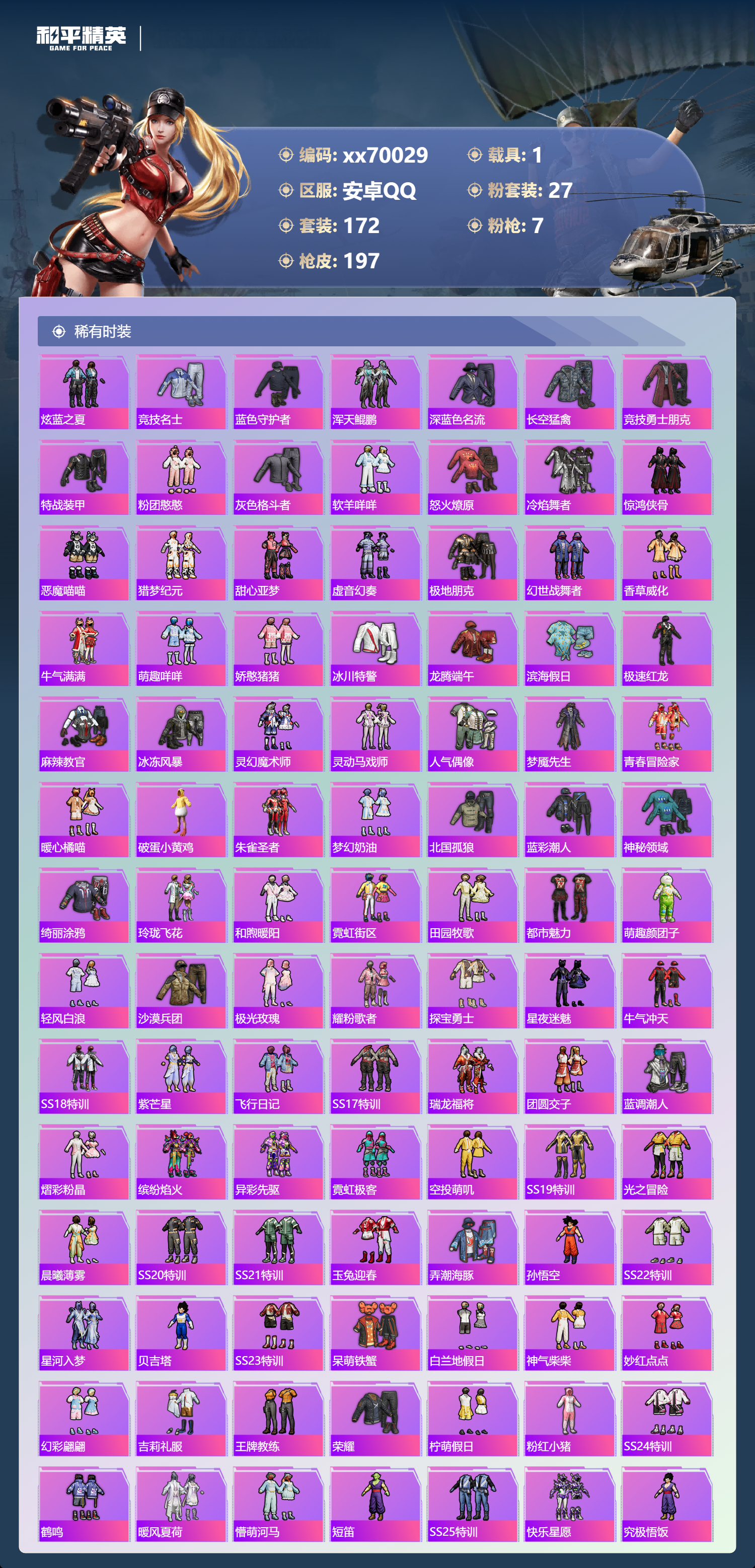 HPMK3404045和平精英账号详情图3 HPMK3404045和平精英账号详情图3