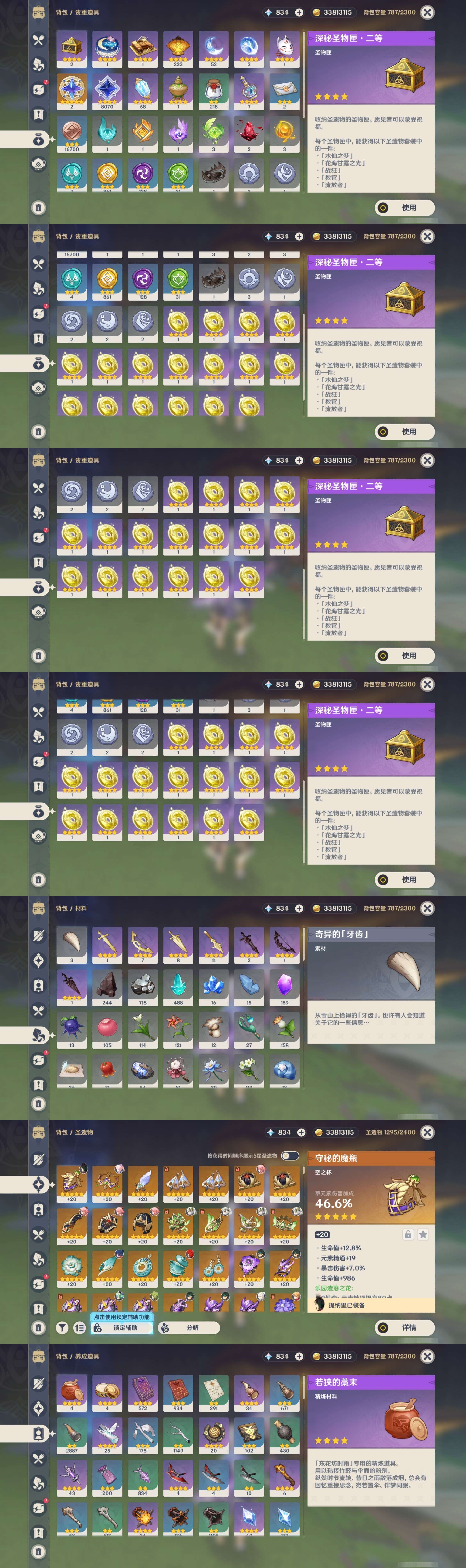 YSMK315455原神账号详情图5 YSMK315455原神账号详情图5