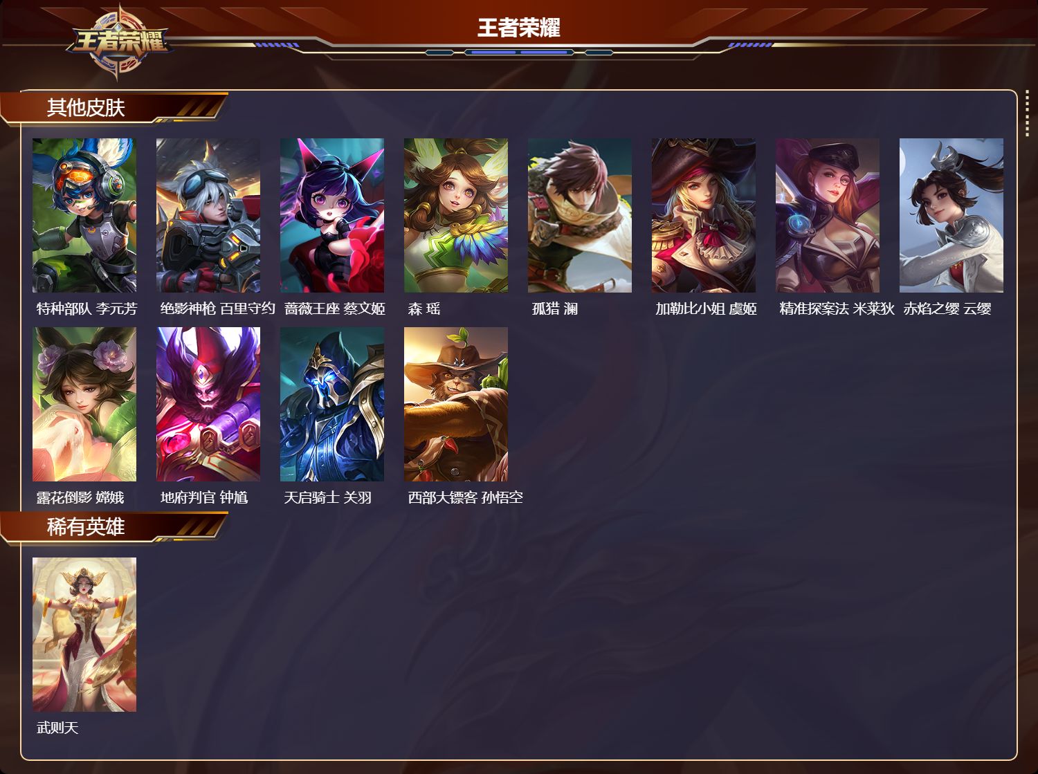 WZMK3394849王者荣耀账号详情图5