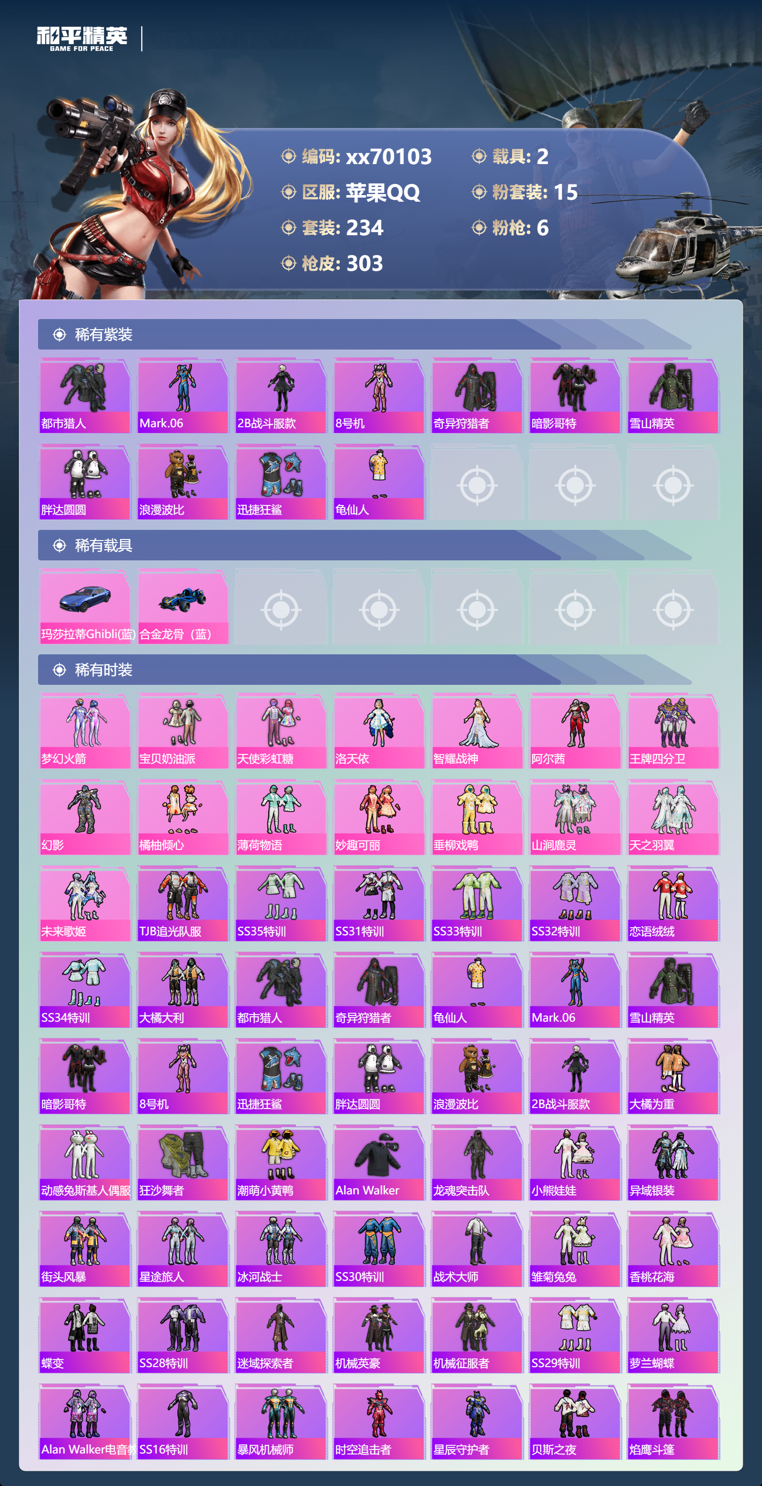 HPMK3404019和平精英账号详情图2 HPMK3404019和平精英账号详情图2