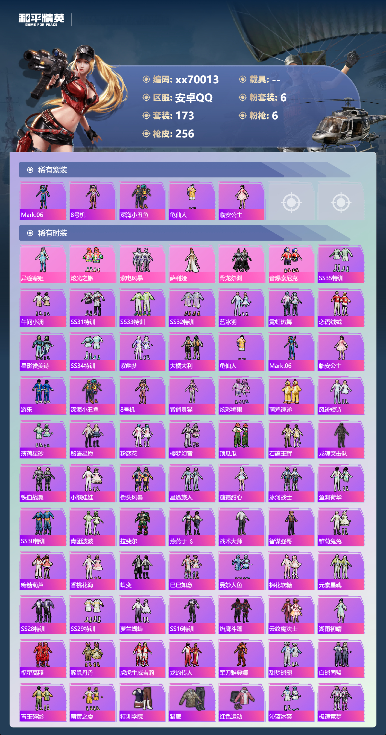 HPMK3404021和平精英账号详情图2 HPMK3404021和平精英账号详情图2