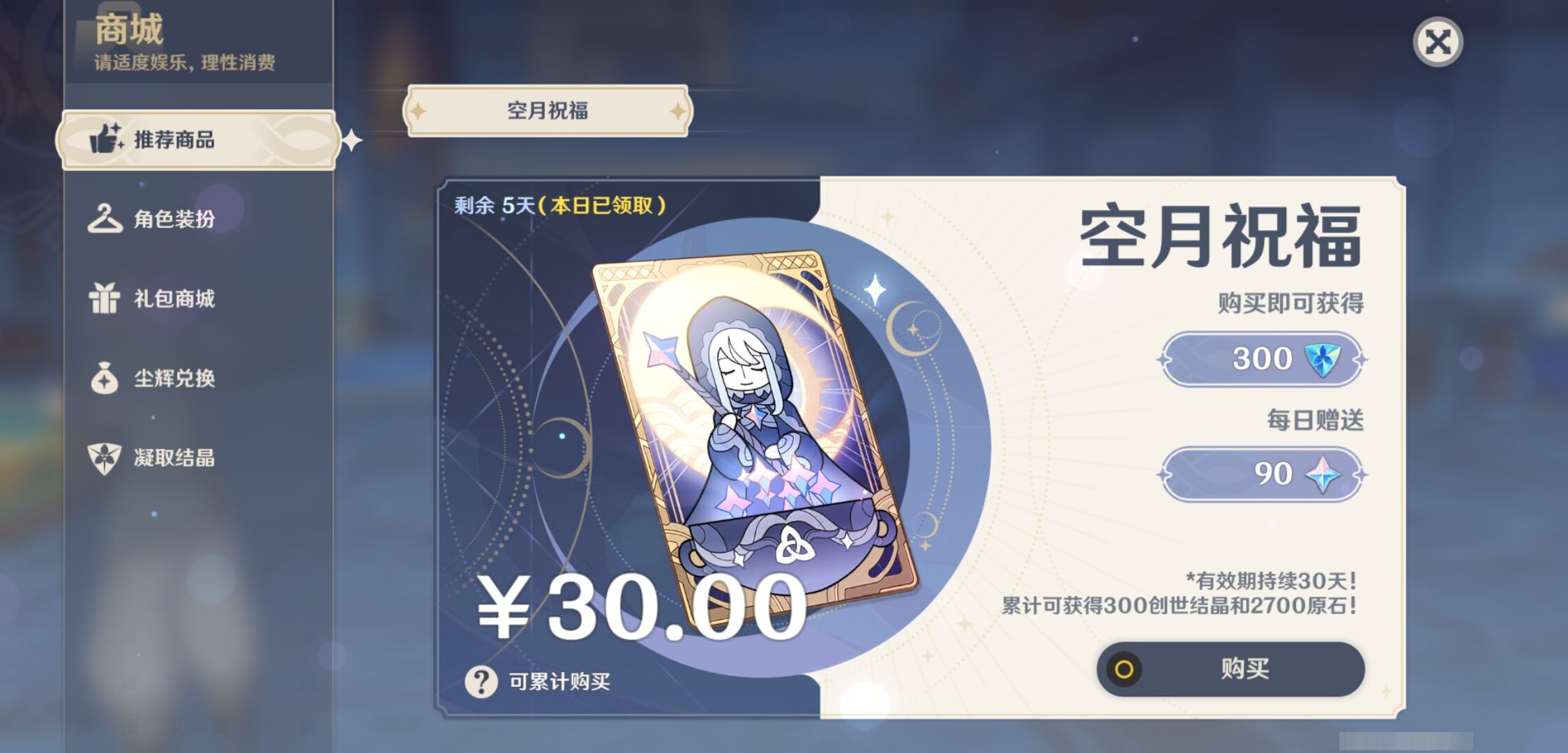 YSMK315458原神账号详情图10 YSMK315458原神账号详情图10