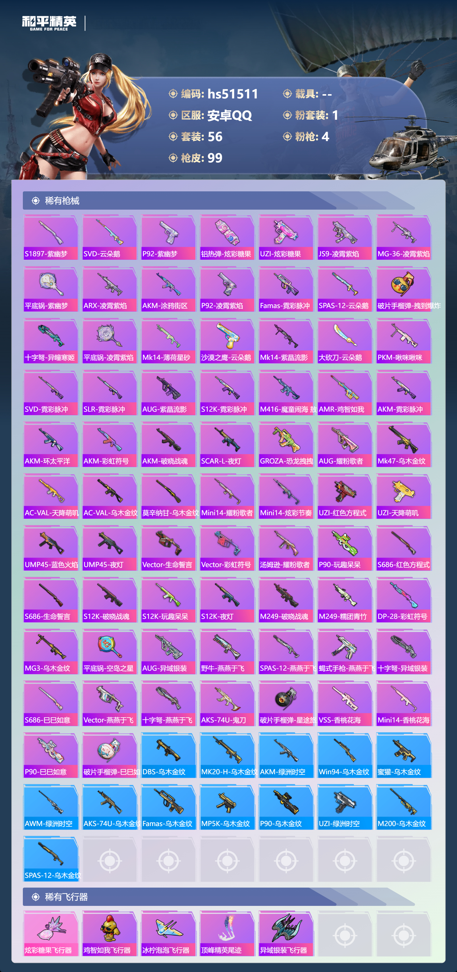 HPSJ3405726和平精英账号详情图6 HPSJ3405726和平精英账号详情图6