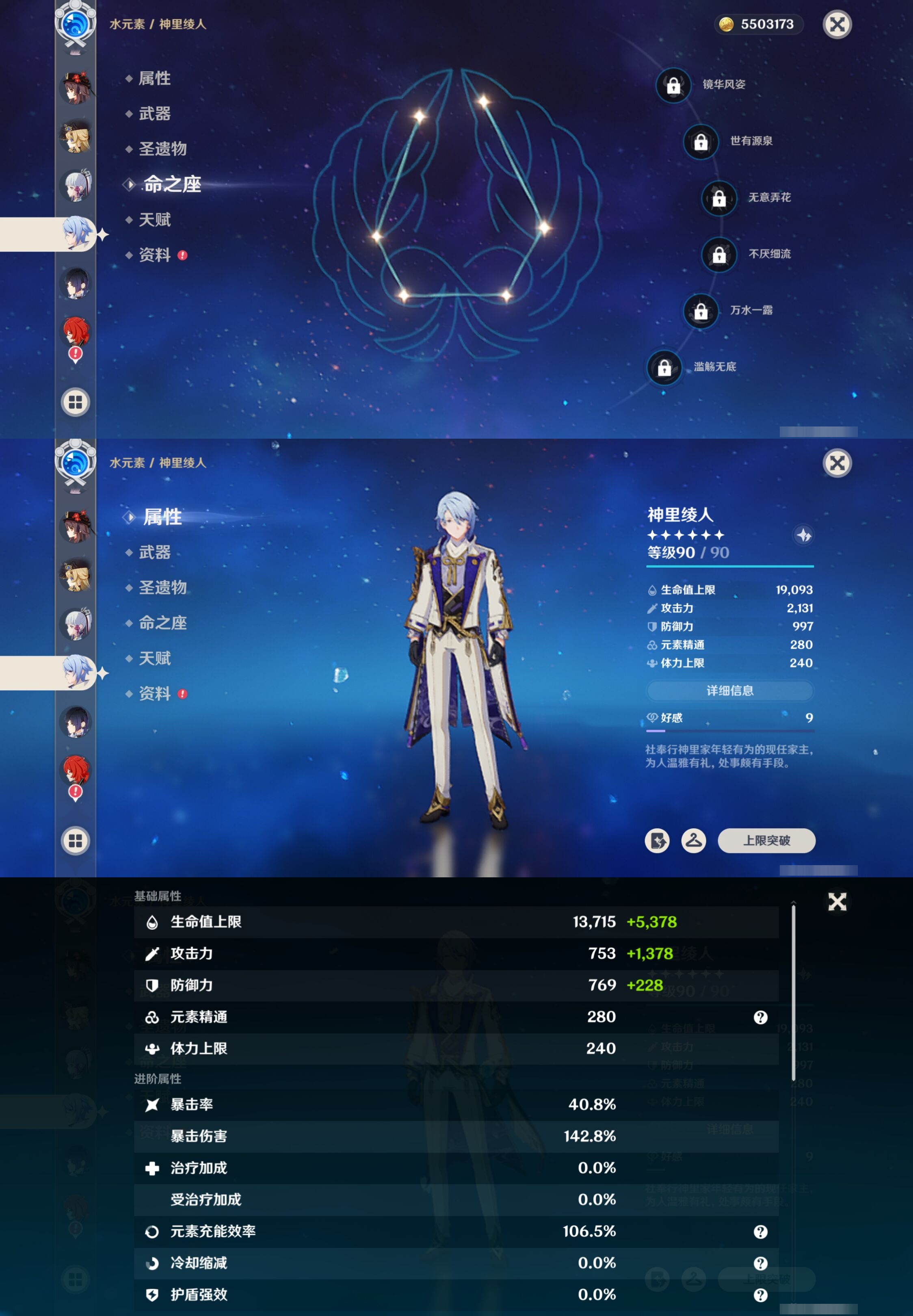 YSMK315490原神账号详情图18 YSMK315490原神账号详情图18