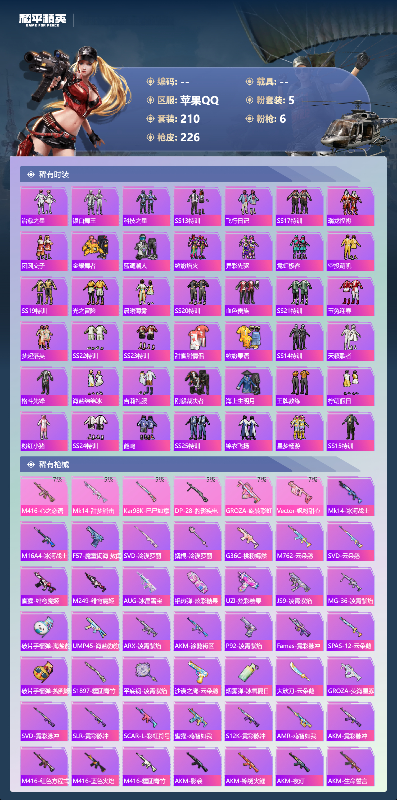 HPCMW3426210和平精英账号详情图4 HPCMW3426210和平精英账号详情图4