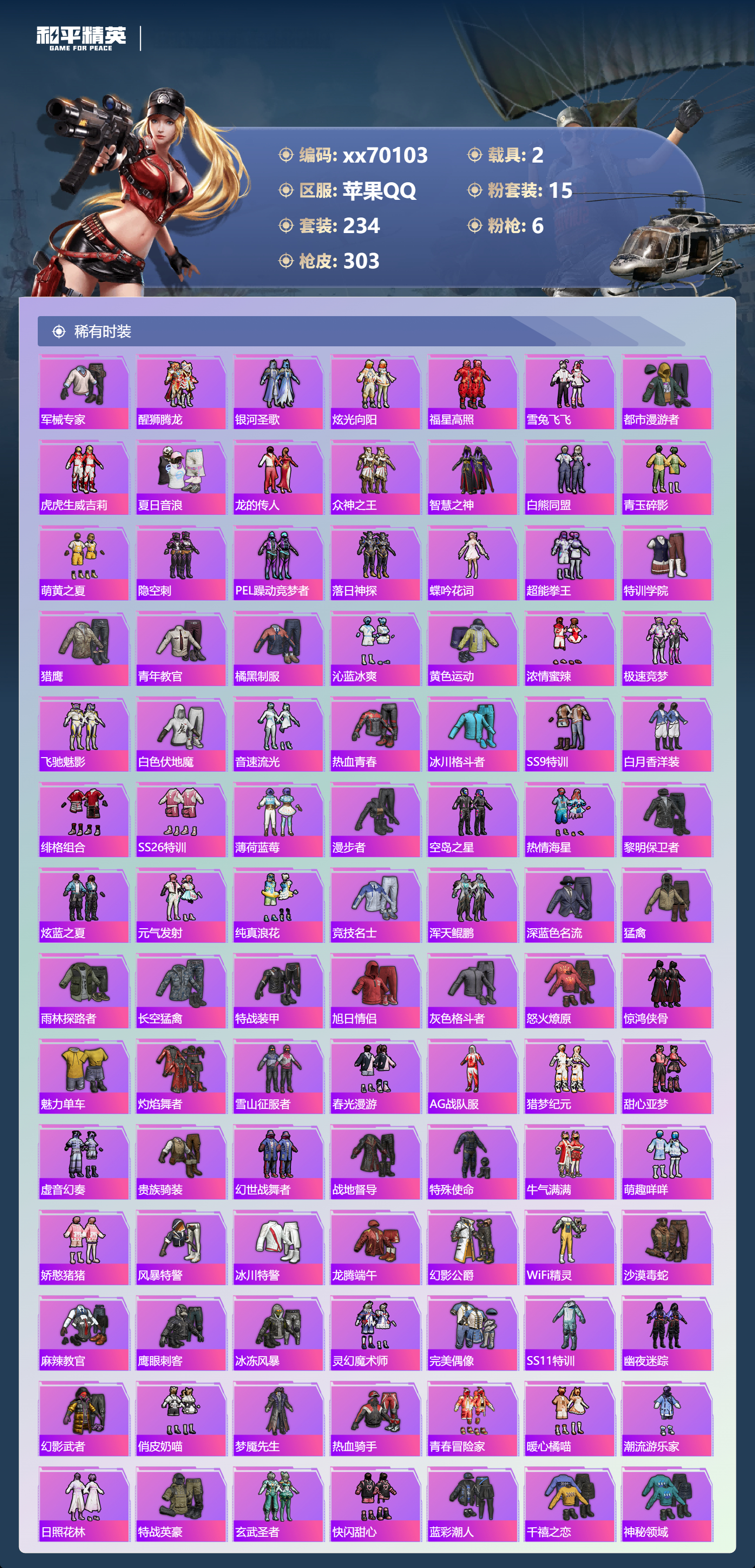 HPMK3404019和平精英账号详情图3 HPMK3404019和平精英账号详情图3