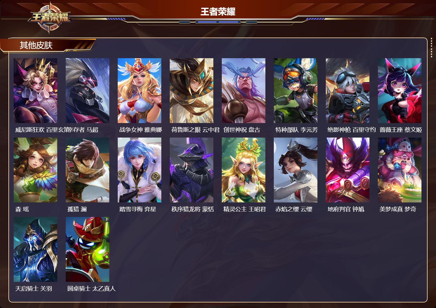 WZMK3393269王者荣耀账号详情图6