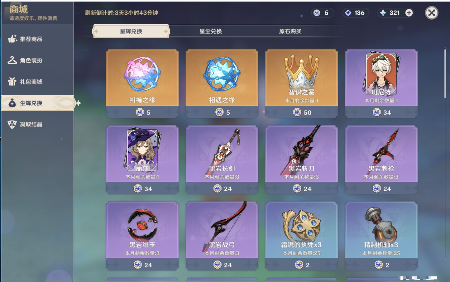 YSMK315449原神账号详情图44